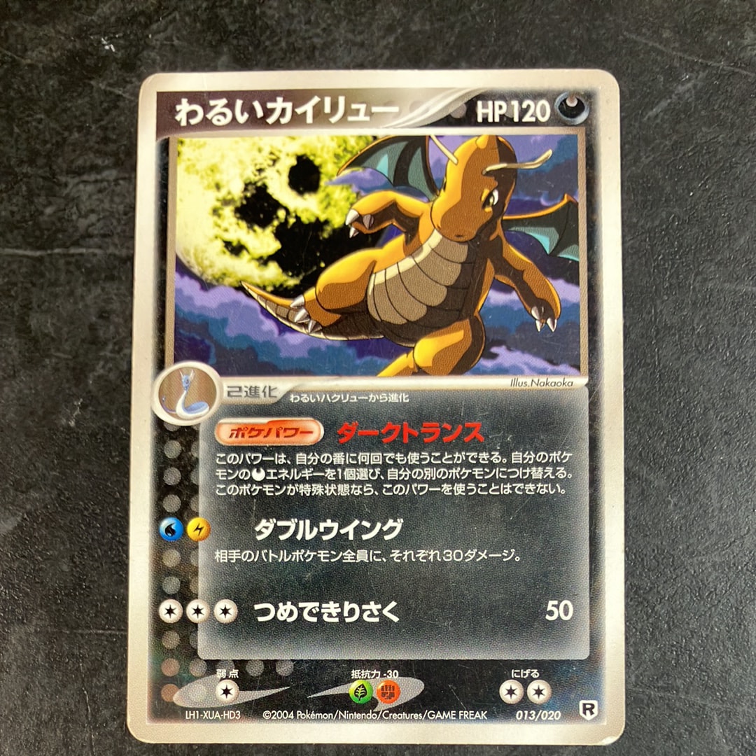 状態B】わるいカイリュー :1ED [PCGS-si 013/020](ロケット団ハーフ