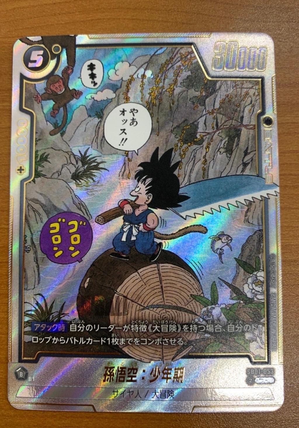 PSA10】孫悟空：少年期 R [SB01-053](フュージョンワールド「MANGA