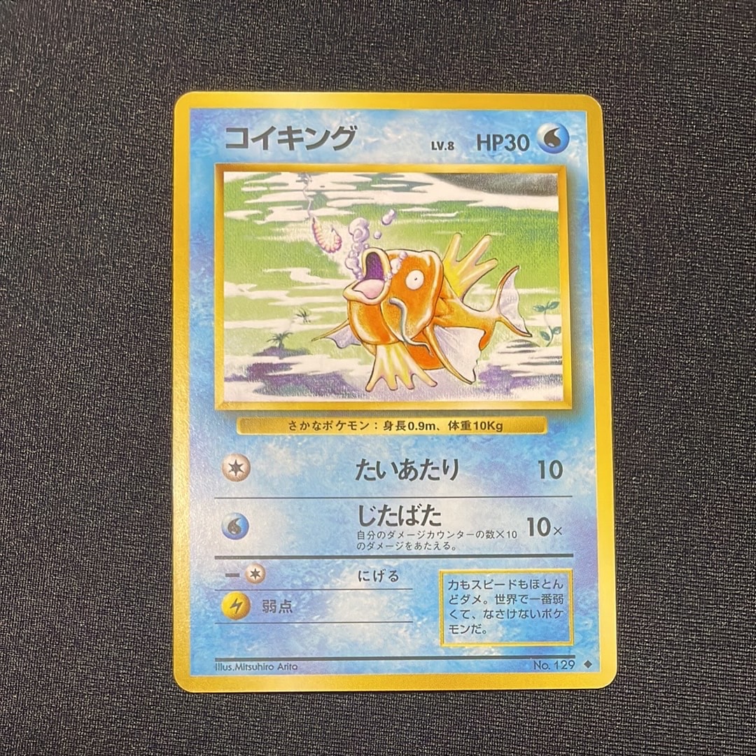コイキング ◆ : 旧裏 [PMCG1-2](拡張パック「ポケットモンスター カードゲーム」再販)