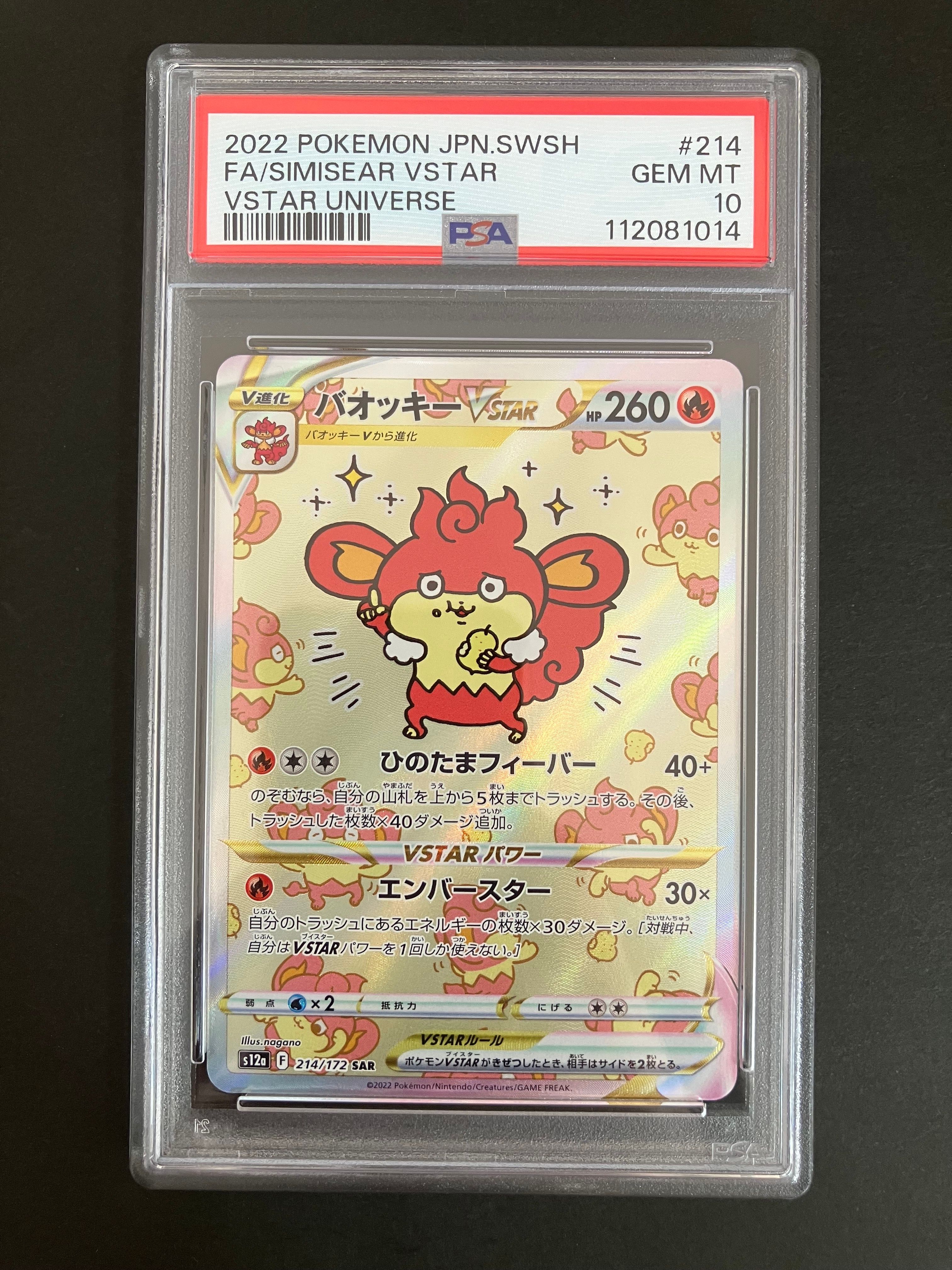 バオッキーVSTAR SAR[s12a 214/172](ハイクラスパック「VSTARユニバース」)