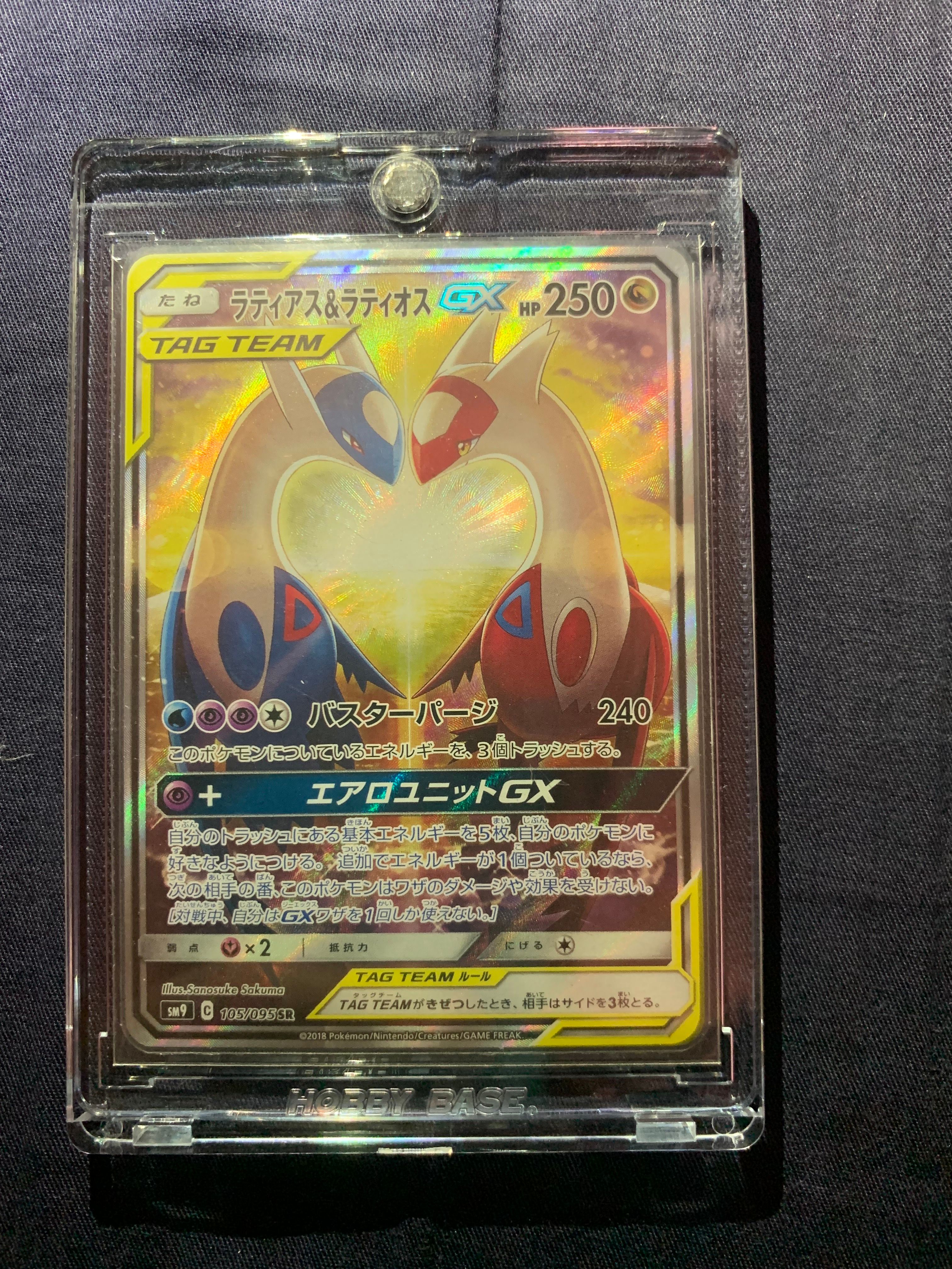 ラティアス&ラティオスGX SR: SA (ラティラティGX) [SM9 105/095](拡張パック「タッグボルト」)
