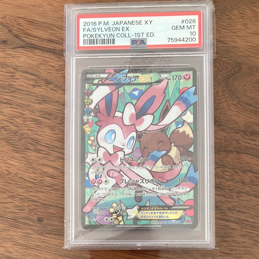 ニンフィアEX RR :1ED [CP3 026/032](コンセプトパック「ポケキュンコレクション」) エラー版