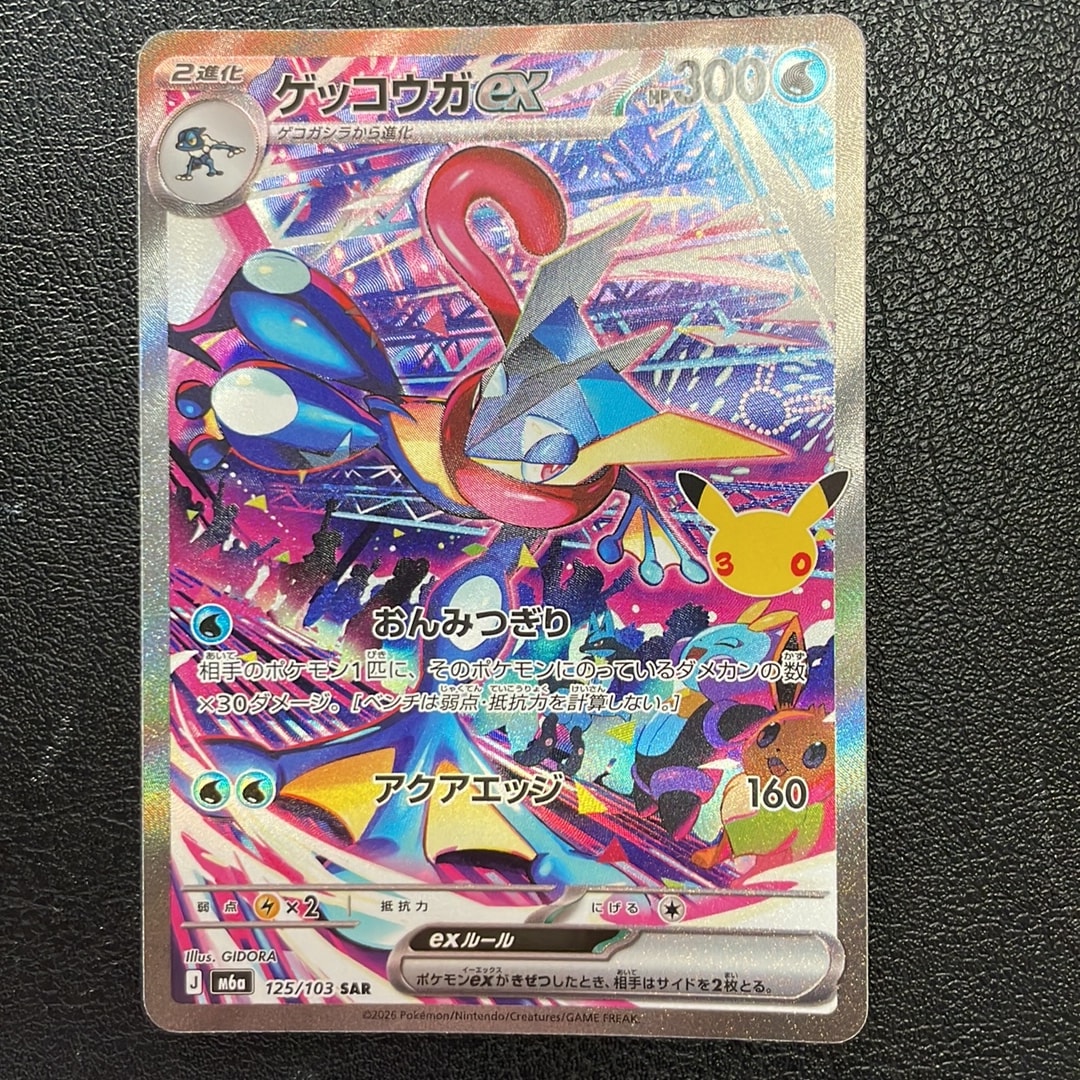 ゲッコウガex SAR [M6a 125/103](拡張パック「30th CELEBRATION」)