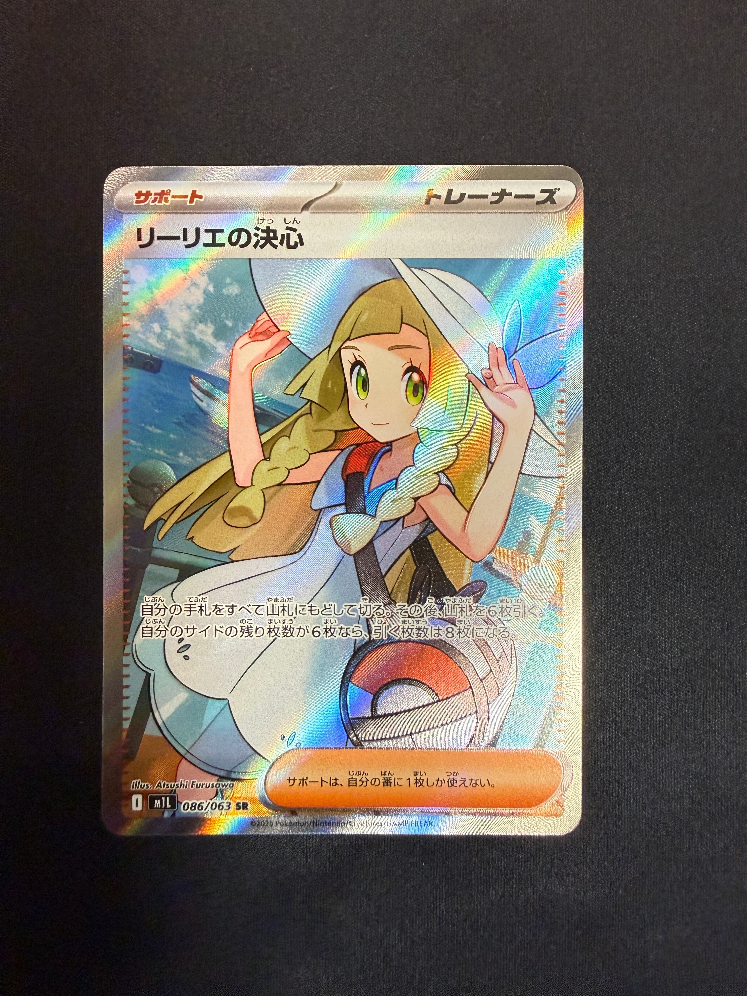 リーリエの決心 SR [M1L 086/063](拡張パック「メガブレイブ」)