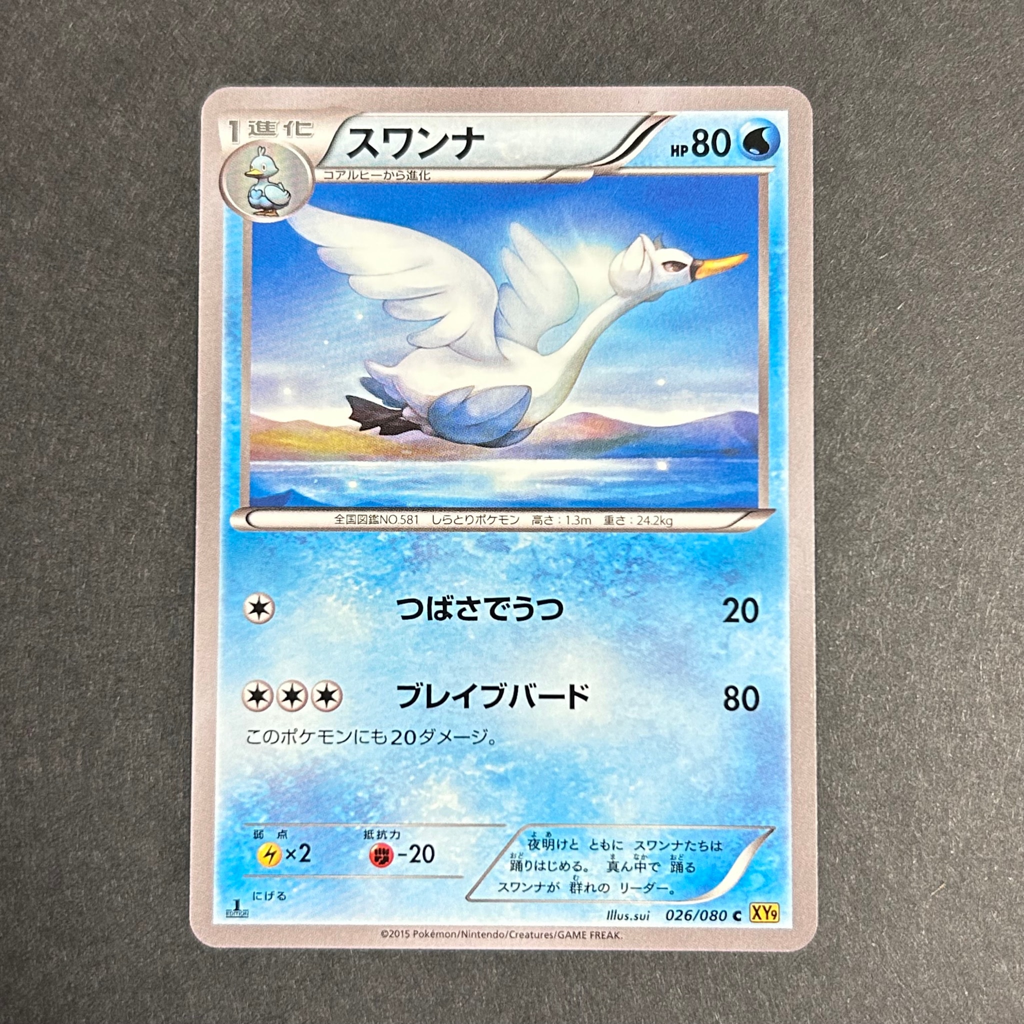 スワンナ C :1ED [XY9 026/080](拡張パック「破天の怒り」)