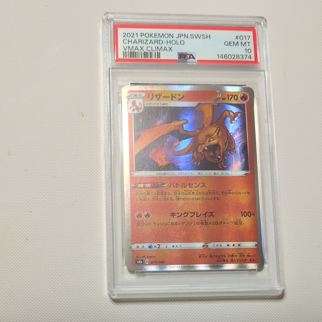 PSA10】リザードン [s8b 017/184](ハイクラスパック「VMAX