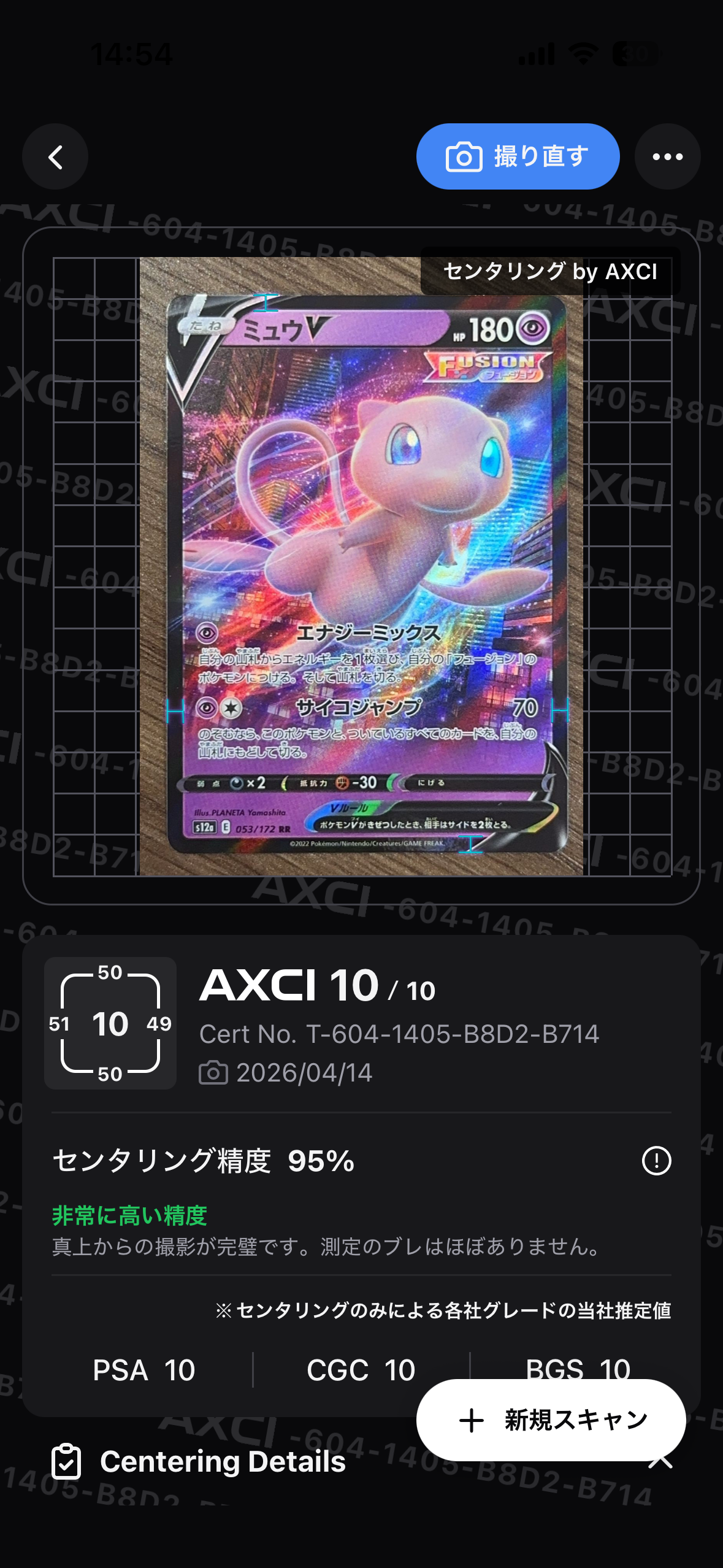 ミュウV RR[s12a 053/172](ハイクラスパック「VSTARユニバース」)