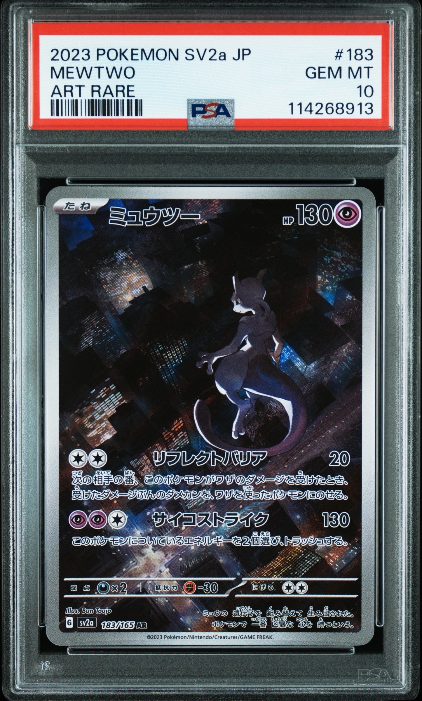 ミュウツー AR[SV2a 183/165](強化拡張パック「ポケモンカード151」)