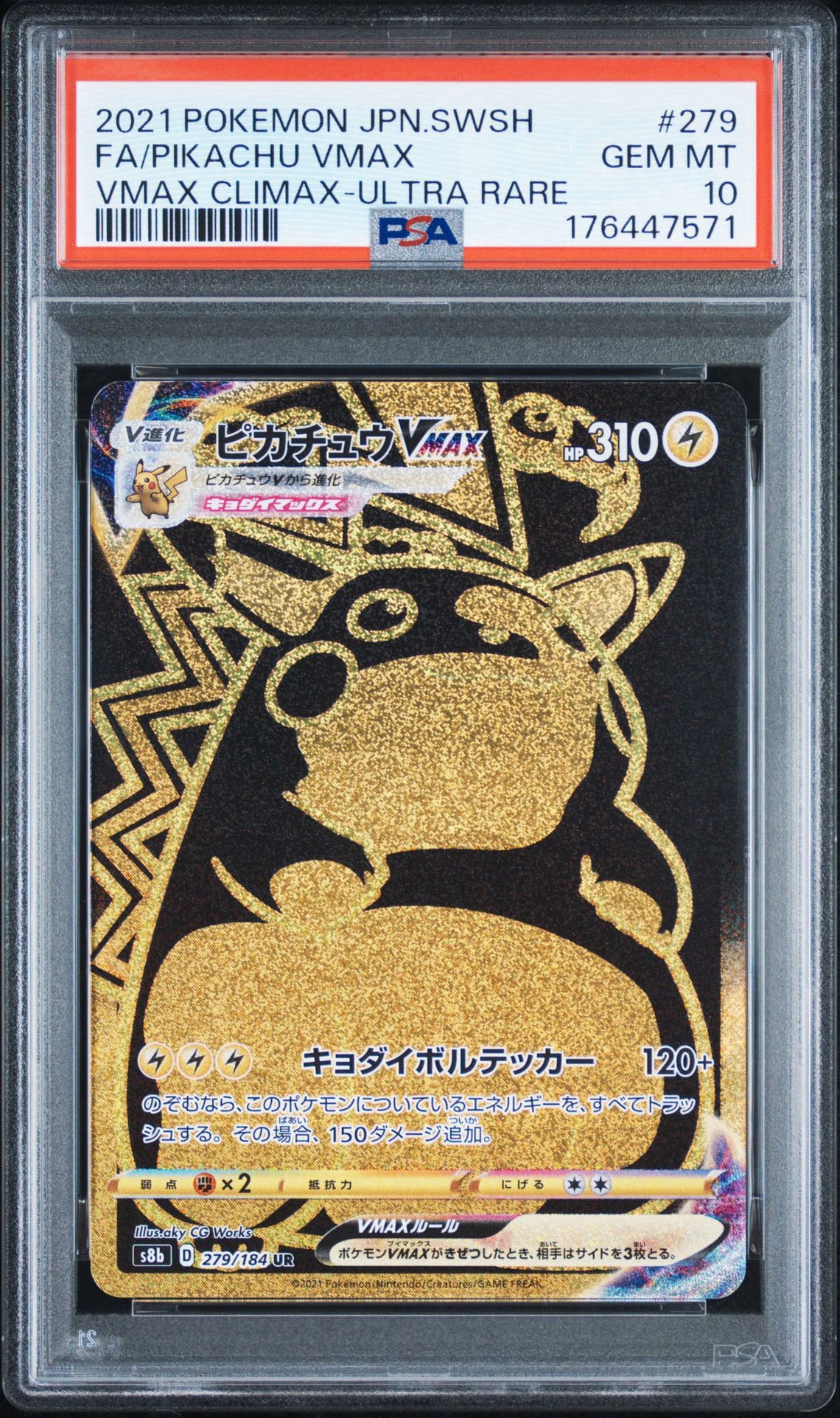 ピカチュウVMAX UR[S8b 279/184](ハイクラスパック「VMAX