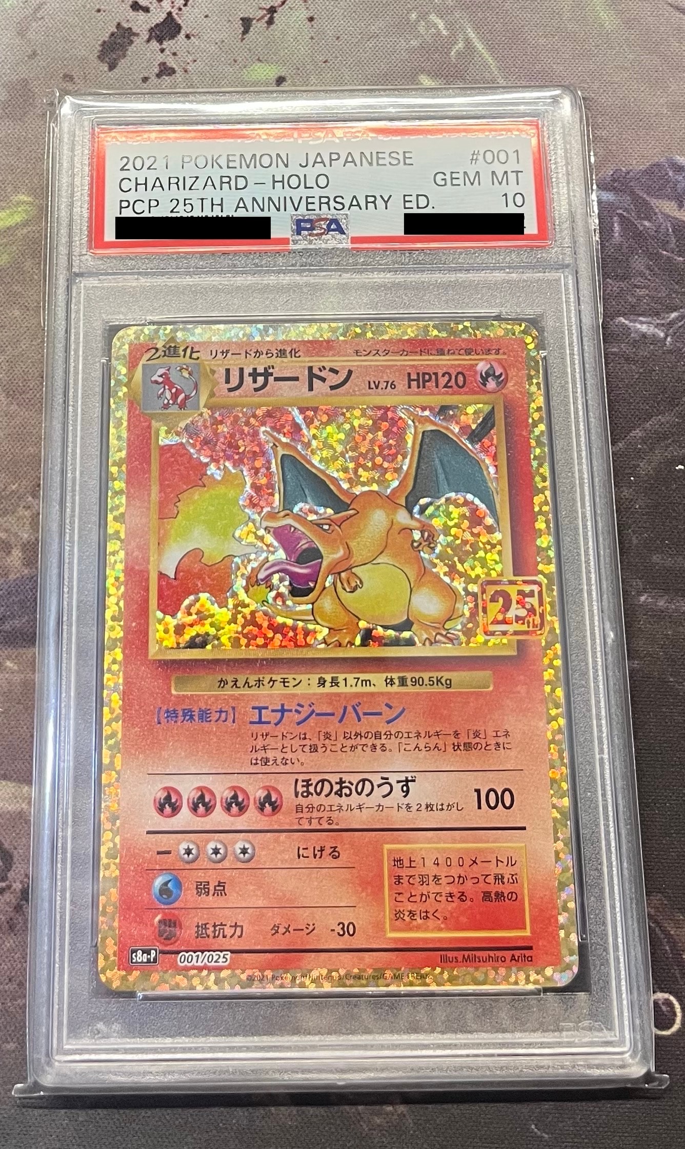 リザードン: プロモ[S8a-P 001/025](プロモカードパック 25th ANNIVERSARY edition)