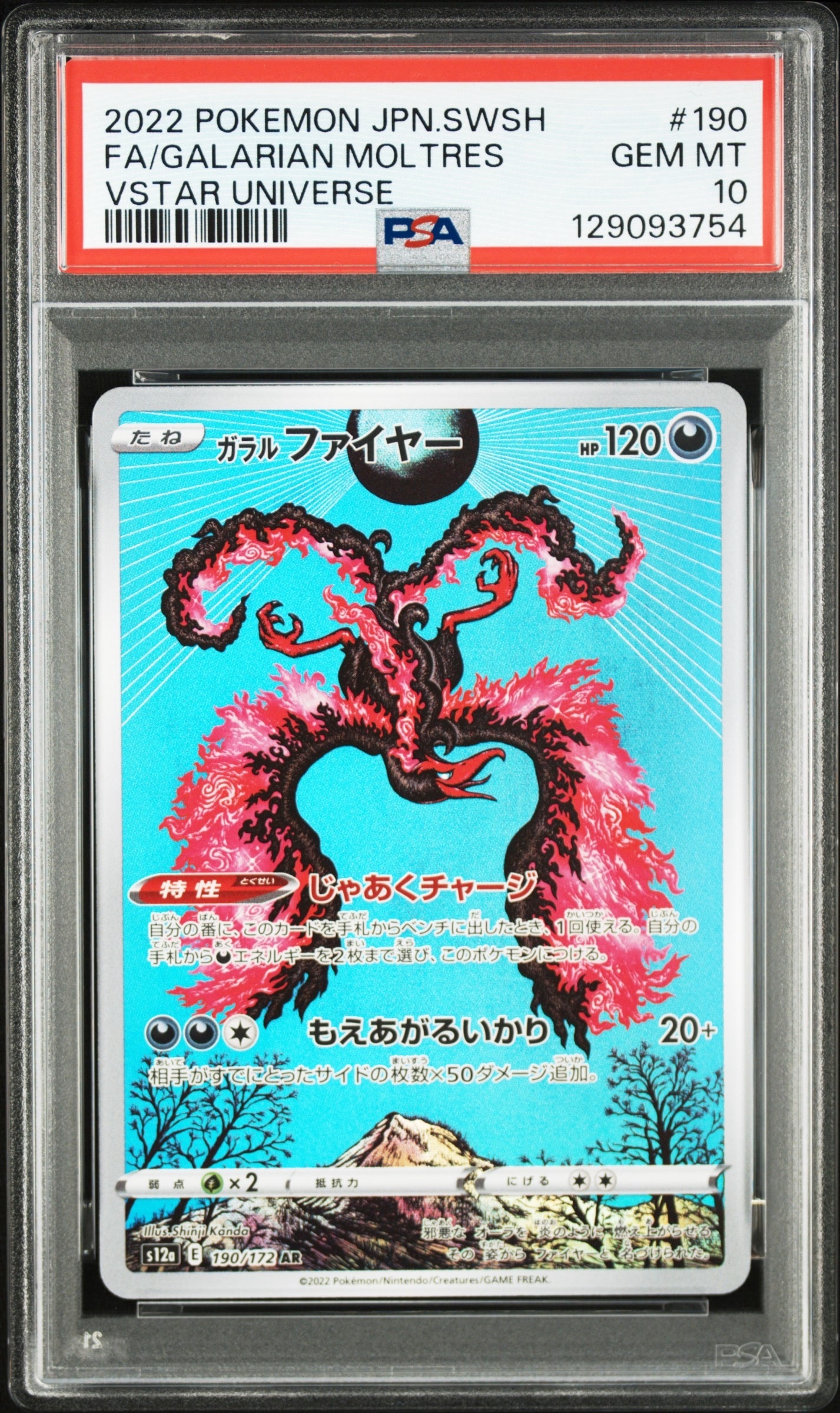 ガラルファイヤー AR[s12a 190/172](ハイクラスパック「VSTARユニバース」)
