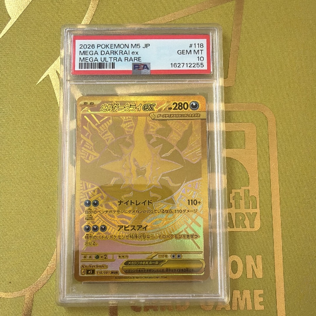 メガダークライex MUR [M5 118/081](拡張パック「アビスアイ」)通販