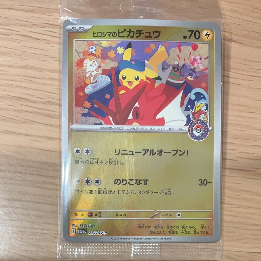 ヒロシマのピカチュウ P [SV-P 261](スペシャルBOX「ポケモンセンターヒロシマ」)