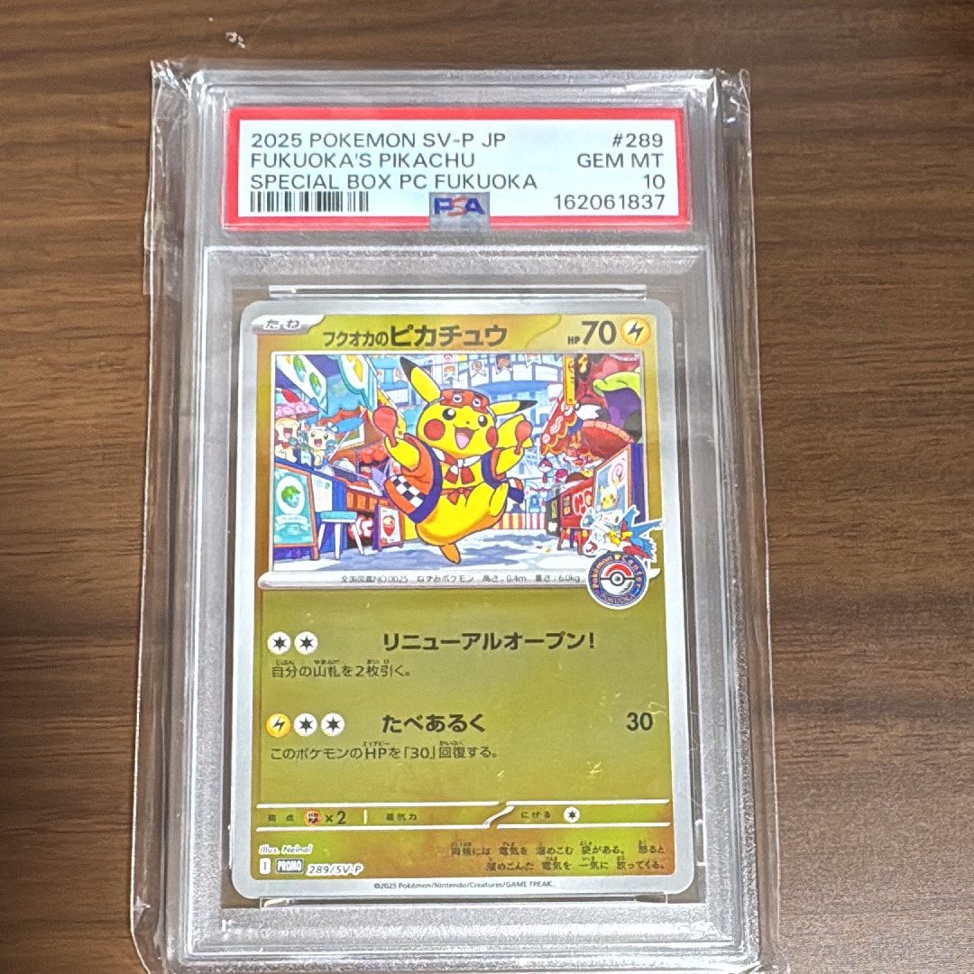フクオカのピカチュウ P [SV-P 289](スペシャルBOX「ポケモンセンターフクオカ」)