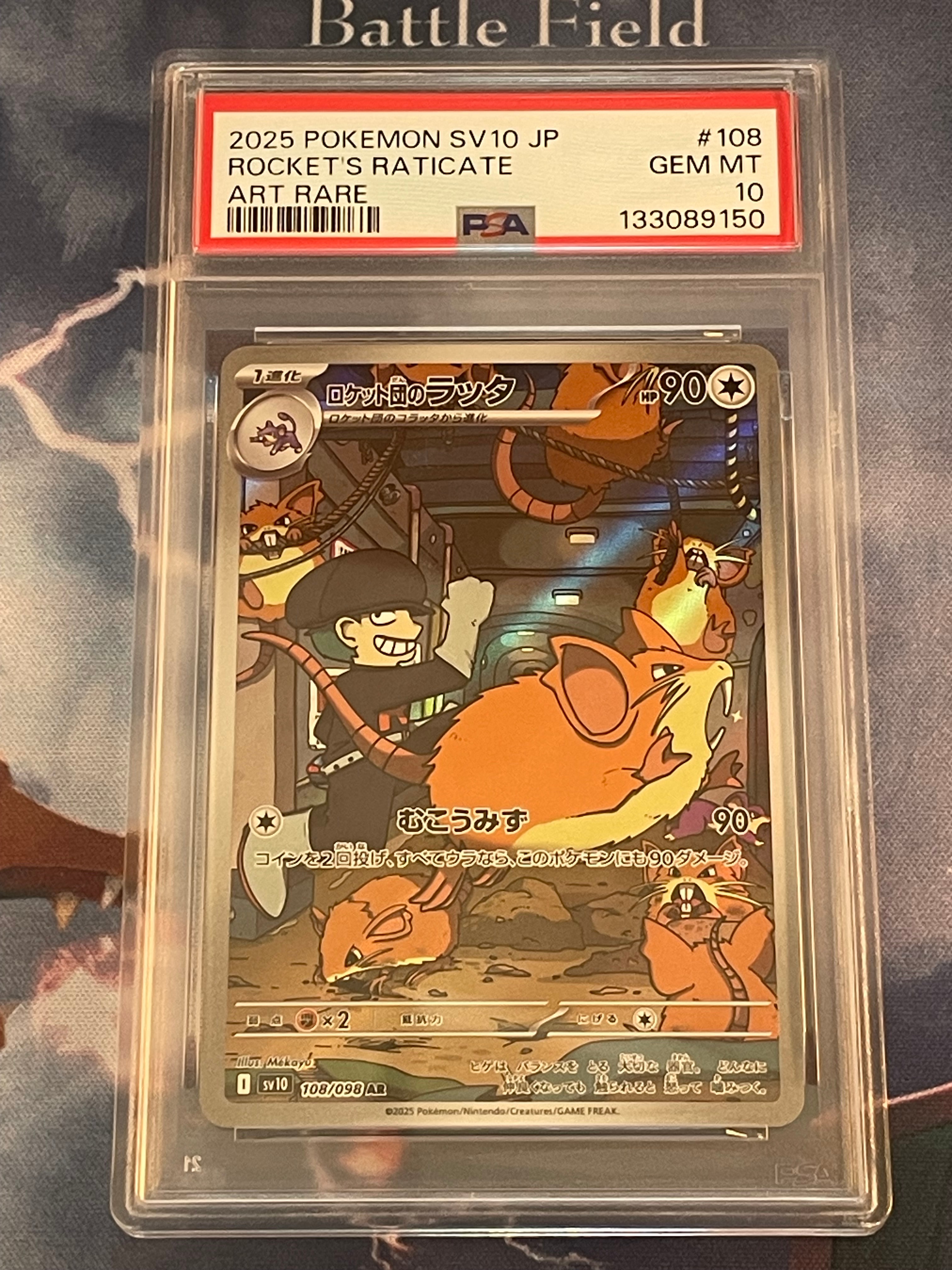 ロケット団のラッタ AR [SV10 108/098](拡張パック「ロケット団の栄光」)