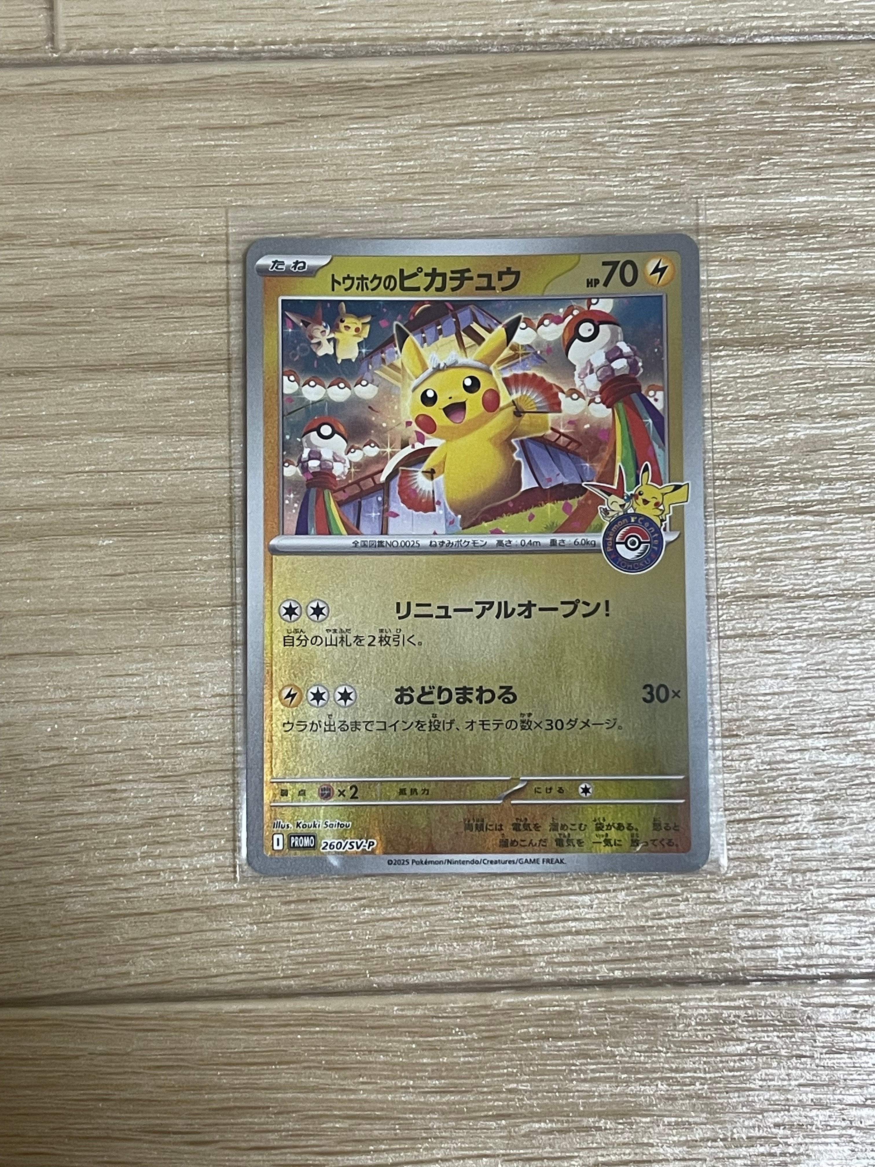 トウホクのピカチュウ PSA9 260/SV-P 状態B〕トウホクのピカチュウ【P】{260/SV-P}