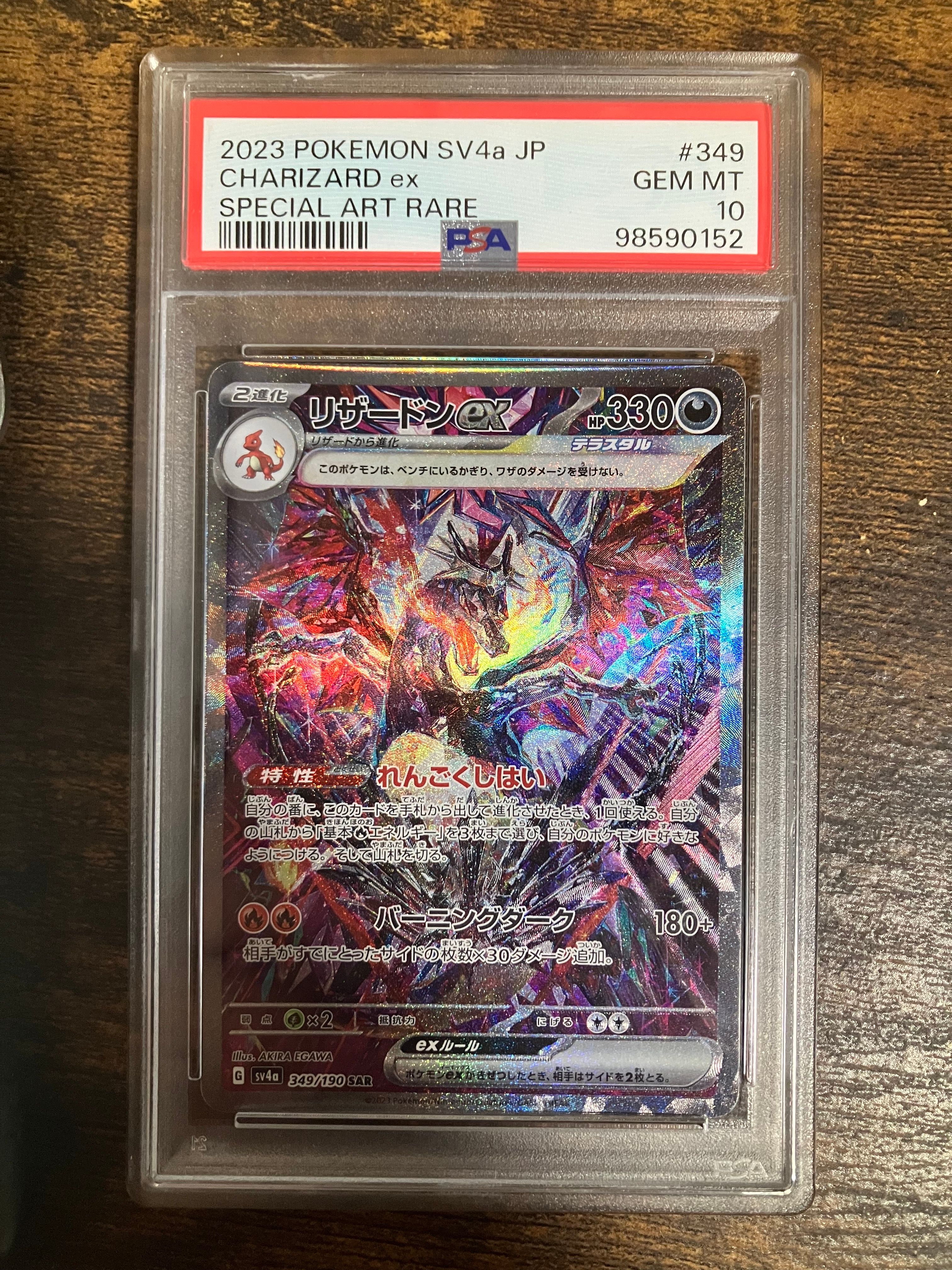 リザードンex SAR [SV4a 349/190](ハイクラスパック「シャイニートレジャーex」)