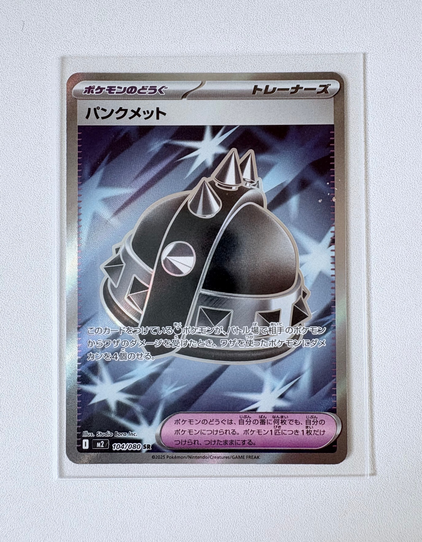 パンクメット SR [M2 104/080](拡張パック「インフェルノX」)通販