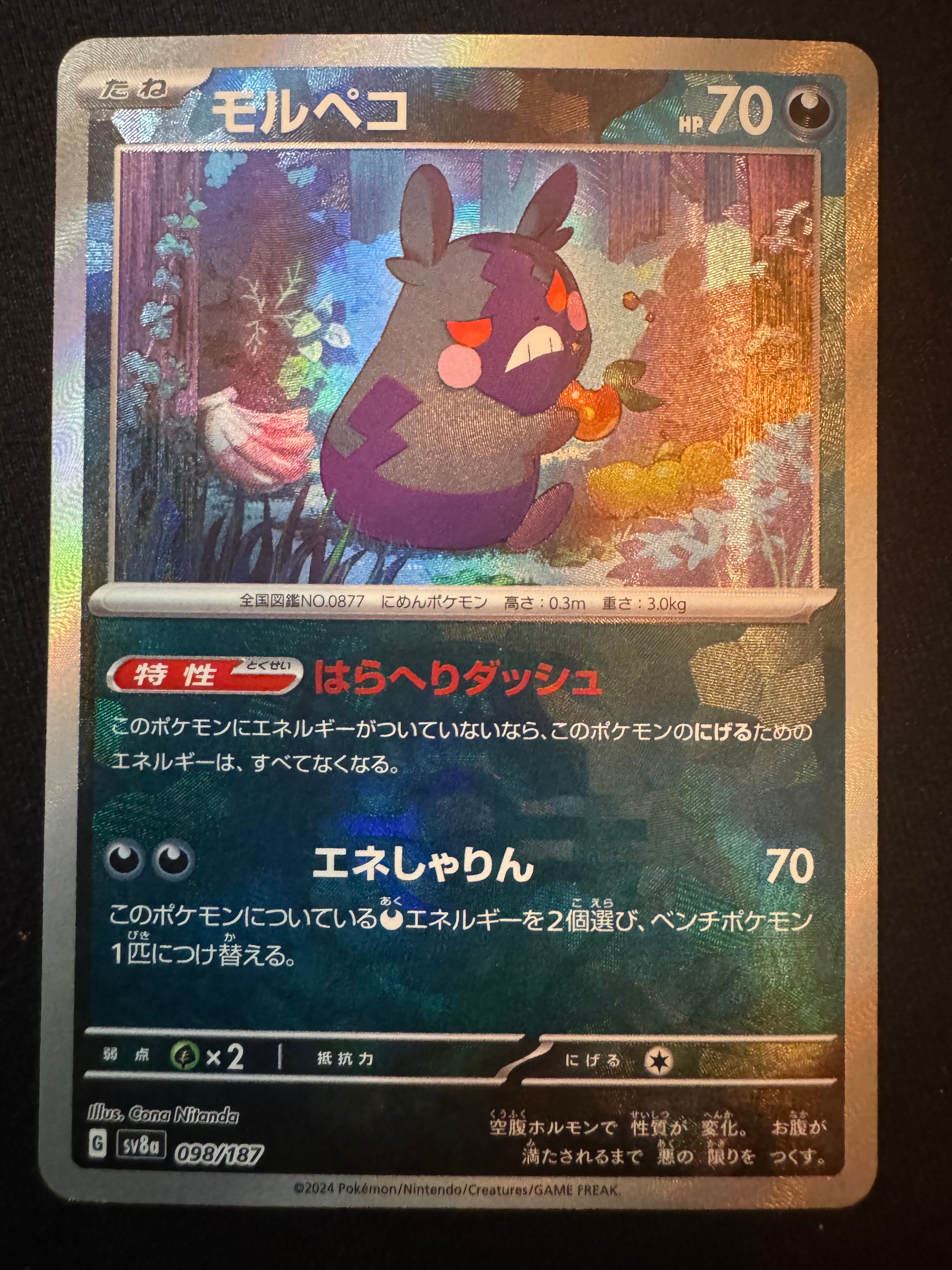 PSA10】モルペコ :マスターボールミラー [SV8a 098/187](ハイクラス
