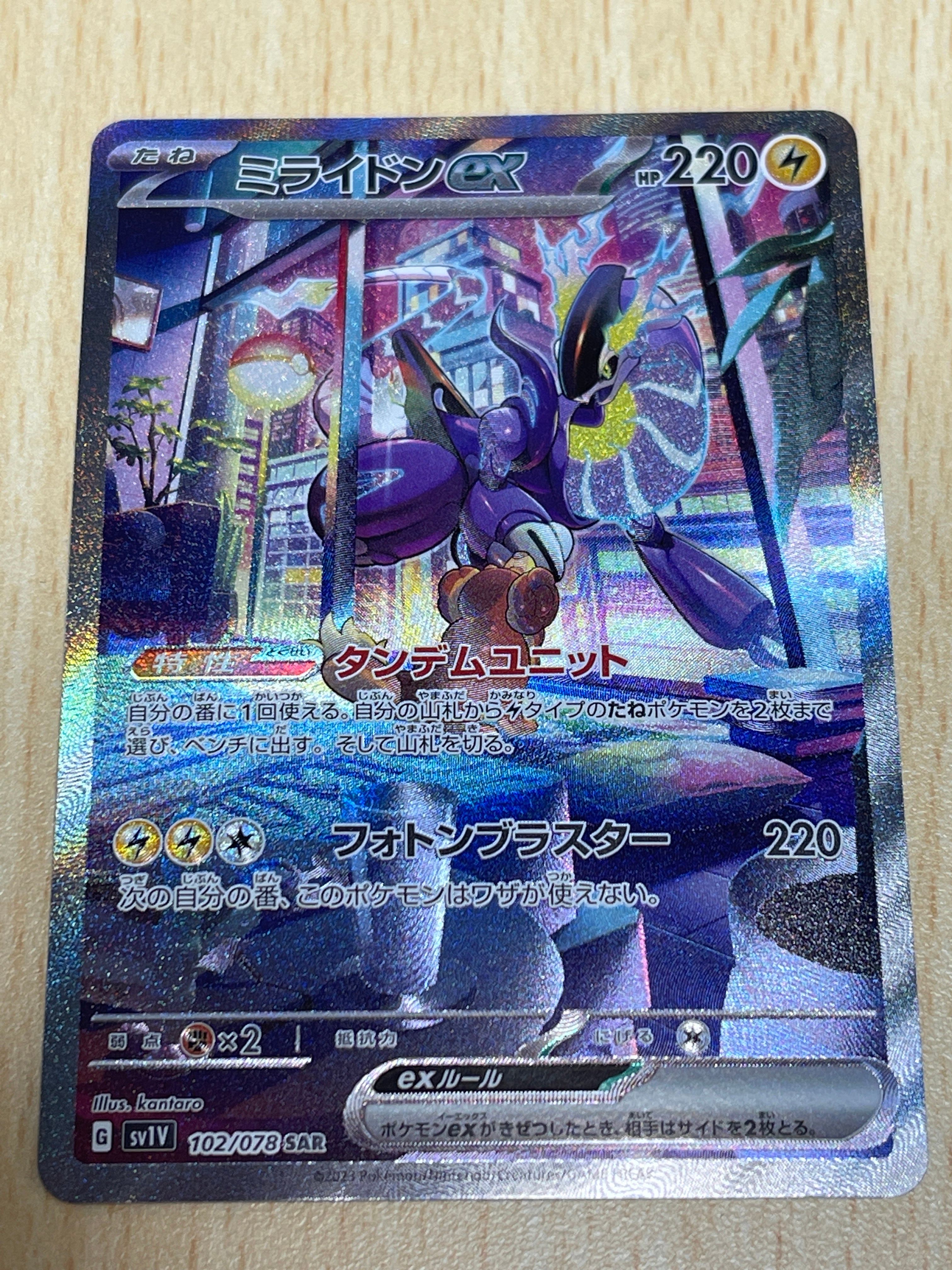 ミライドンex SAR[SV1V 102/078](スカーレット&バイオレット 拡張パック「バイオレットex」)