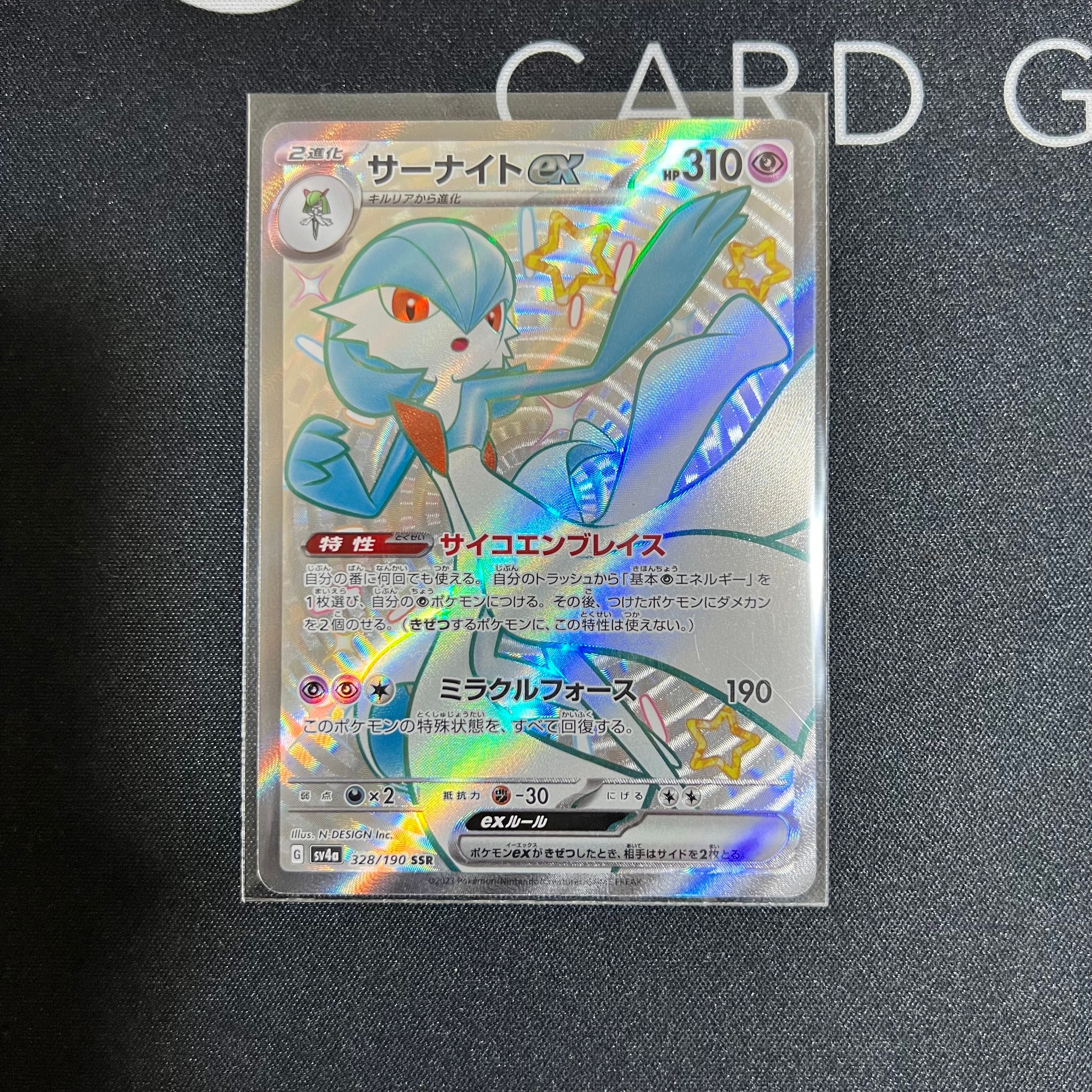 サーナイトex SSR [SV4a 328/190](ハイクラスパック「シャイニートレジャーex」)