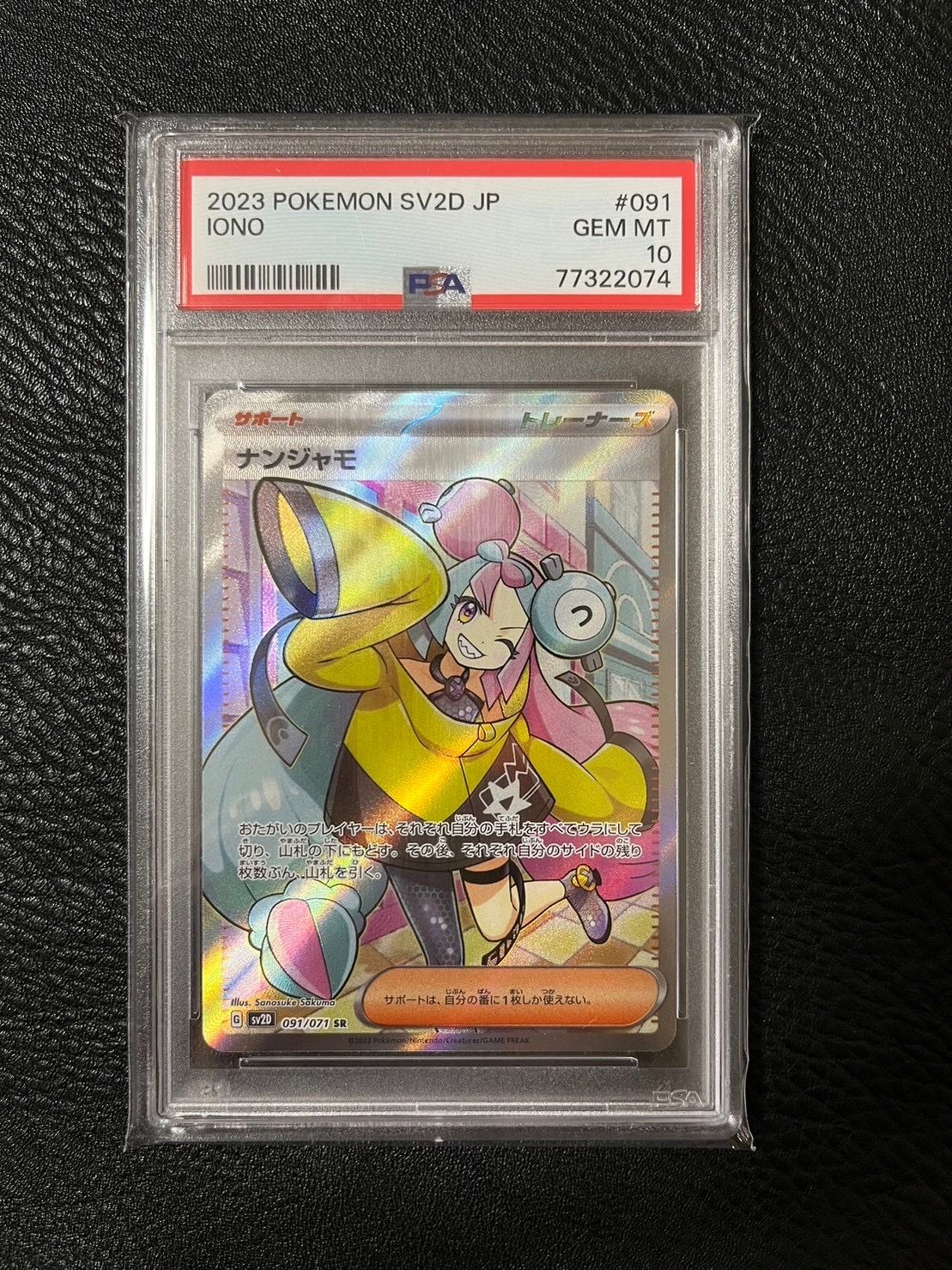 ナンジャモ SR[SV2D 091/071](拡張パック「クレイバースト」)