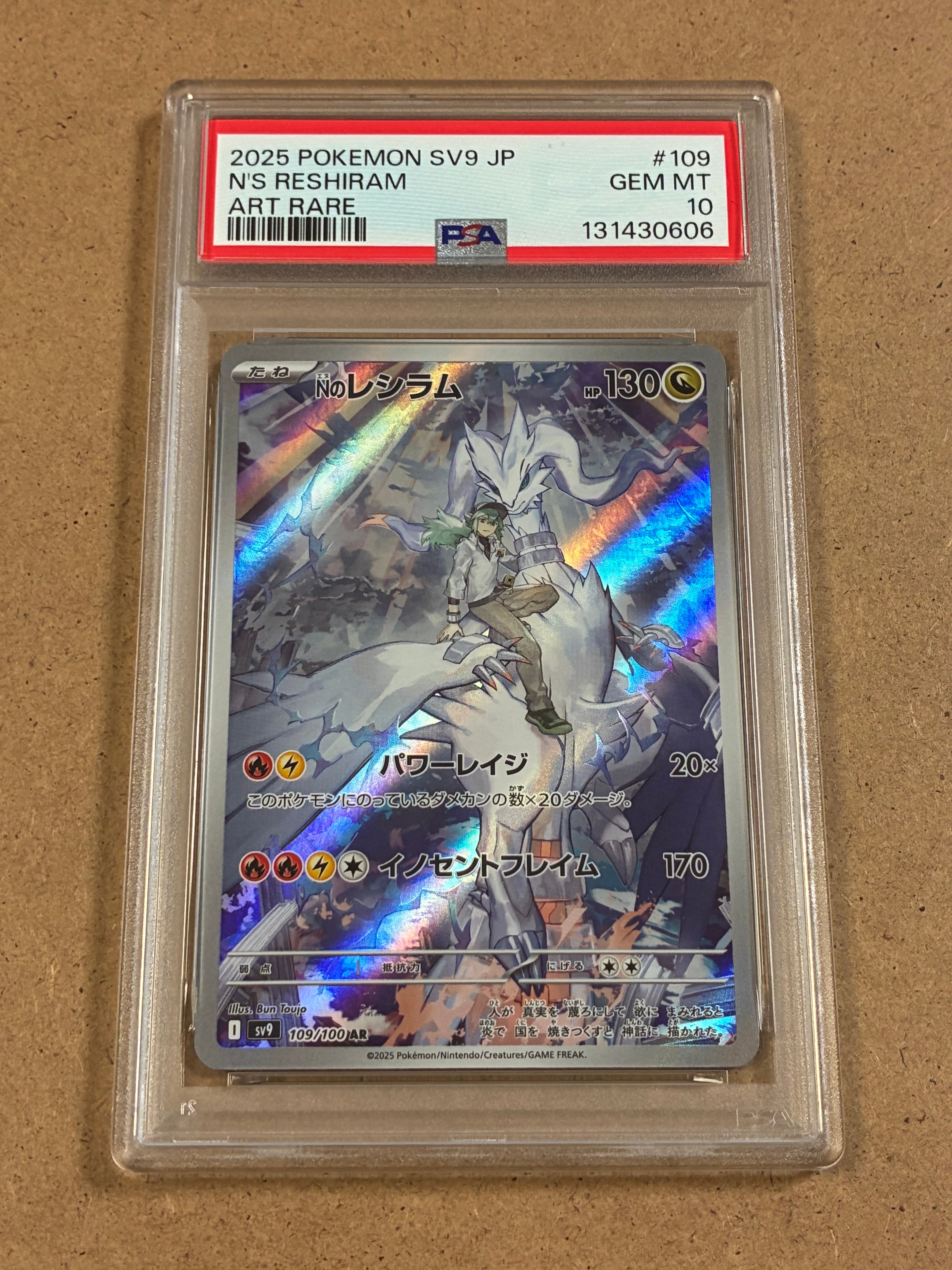 Nのレシラム AR [SV9 109/100](拡張パック「バトルパートナーズ」)