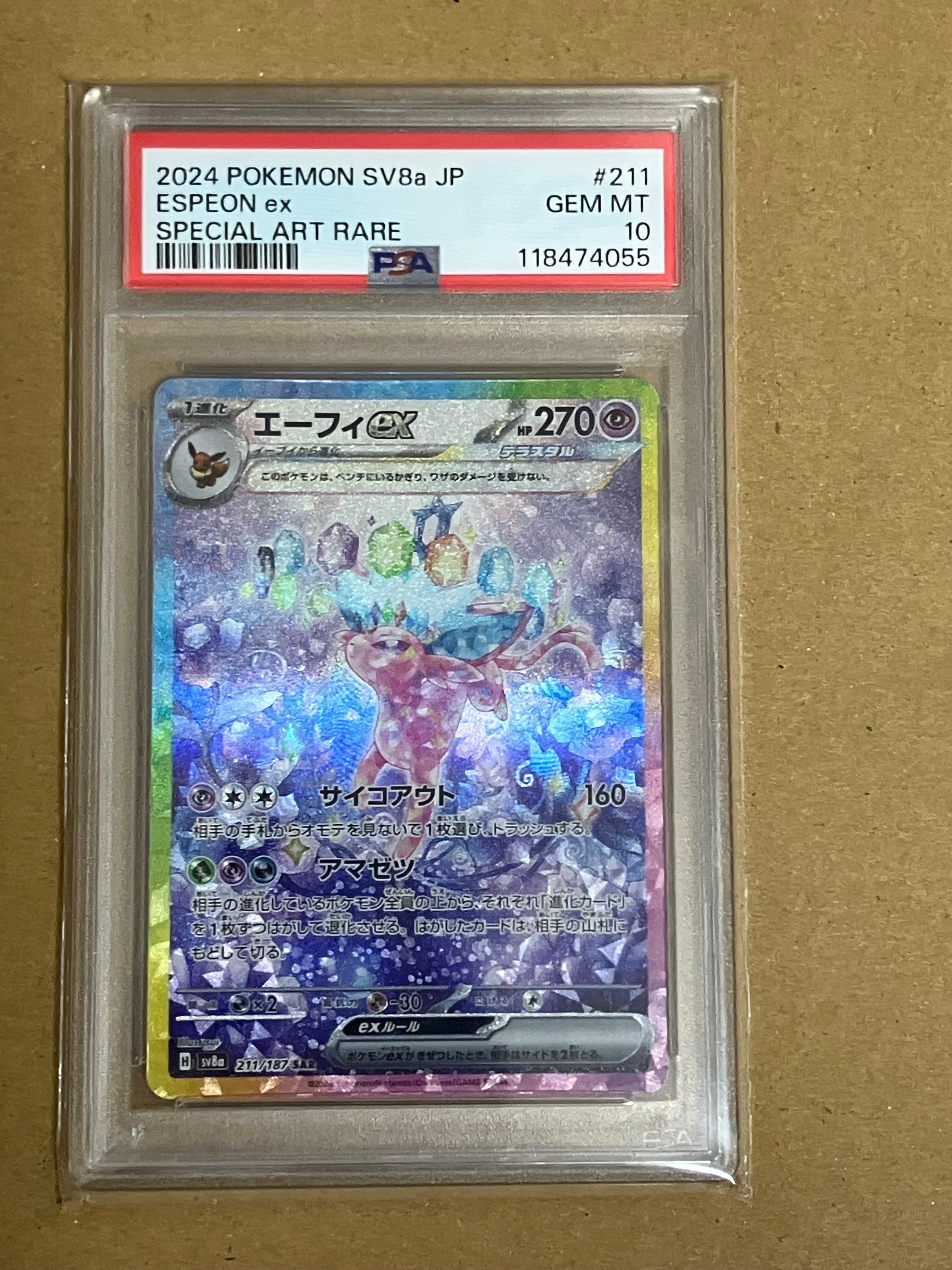 エーフィex SAR [SV8a 211/187](ハイクラスパック「テラスタルフェスex」)
