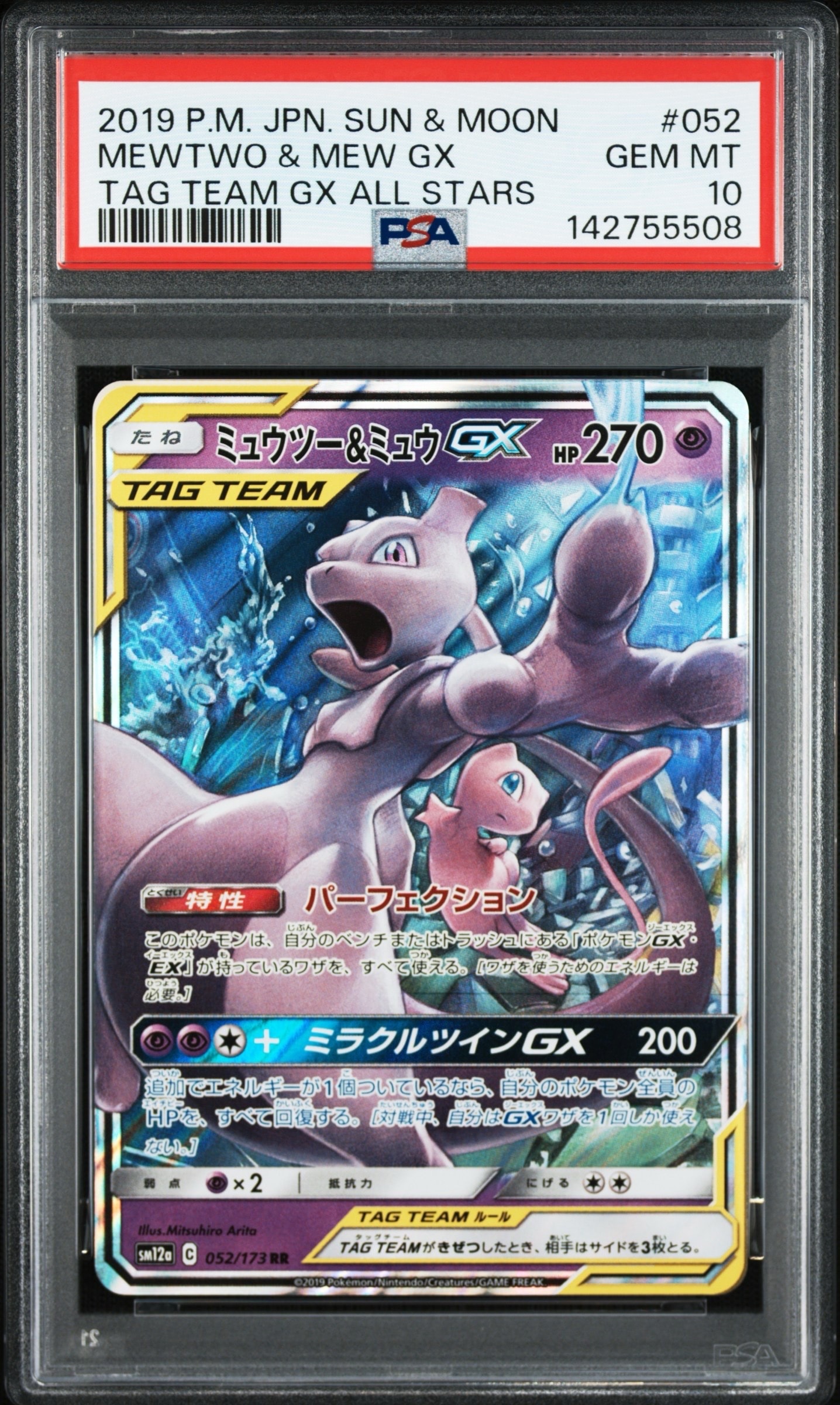 Mewtwo & Mew GX RR [SM12a 052/173](High Class Pack "TAG TEAM GX Tag All Stars")