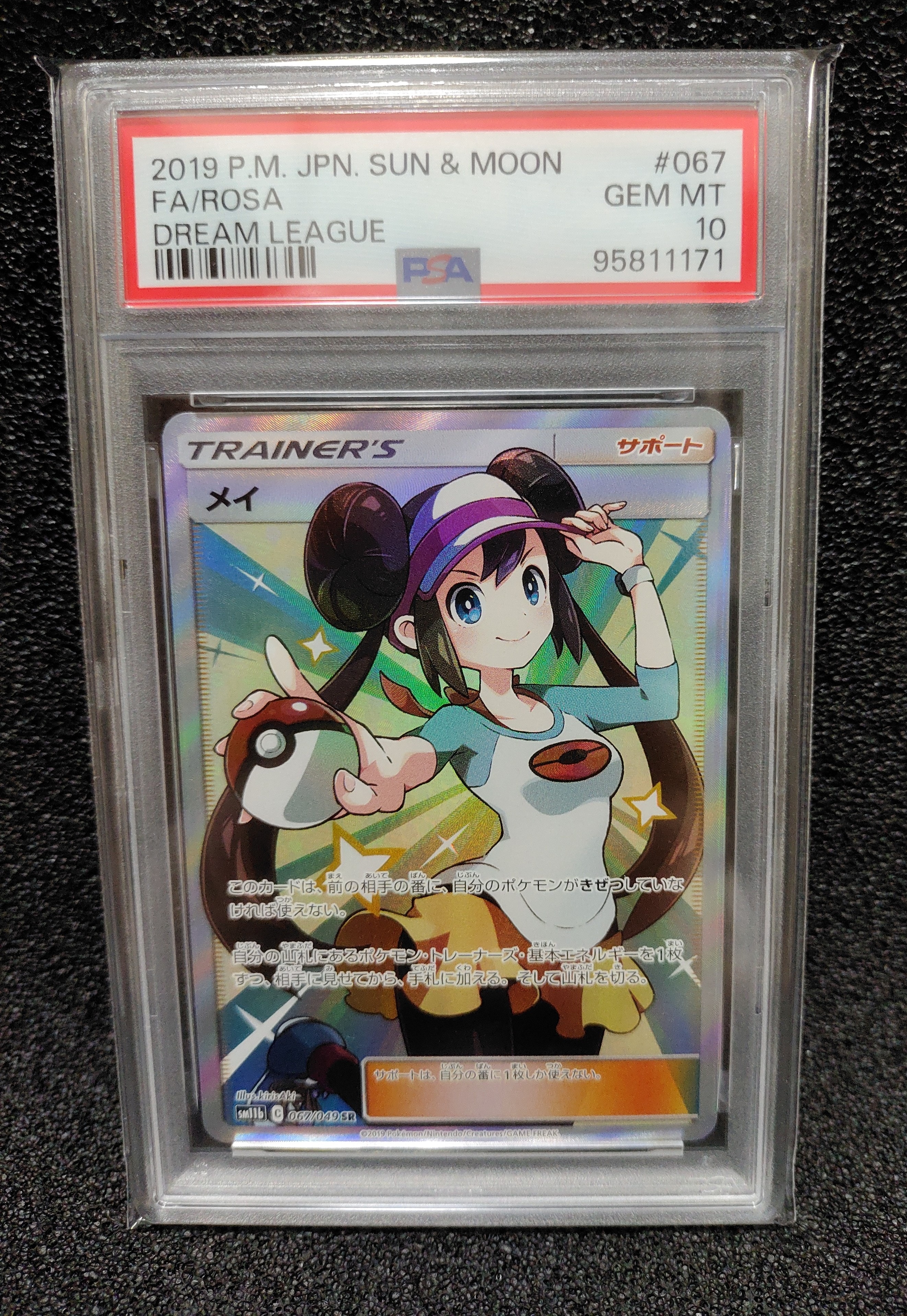 メイ SR[SM11b 067/049](強化拡張パック「ドリームリーグ」)通販・買取