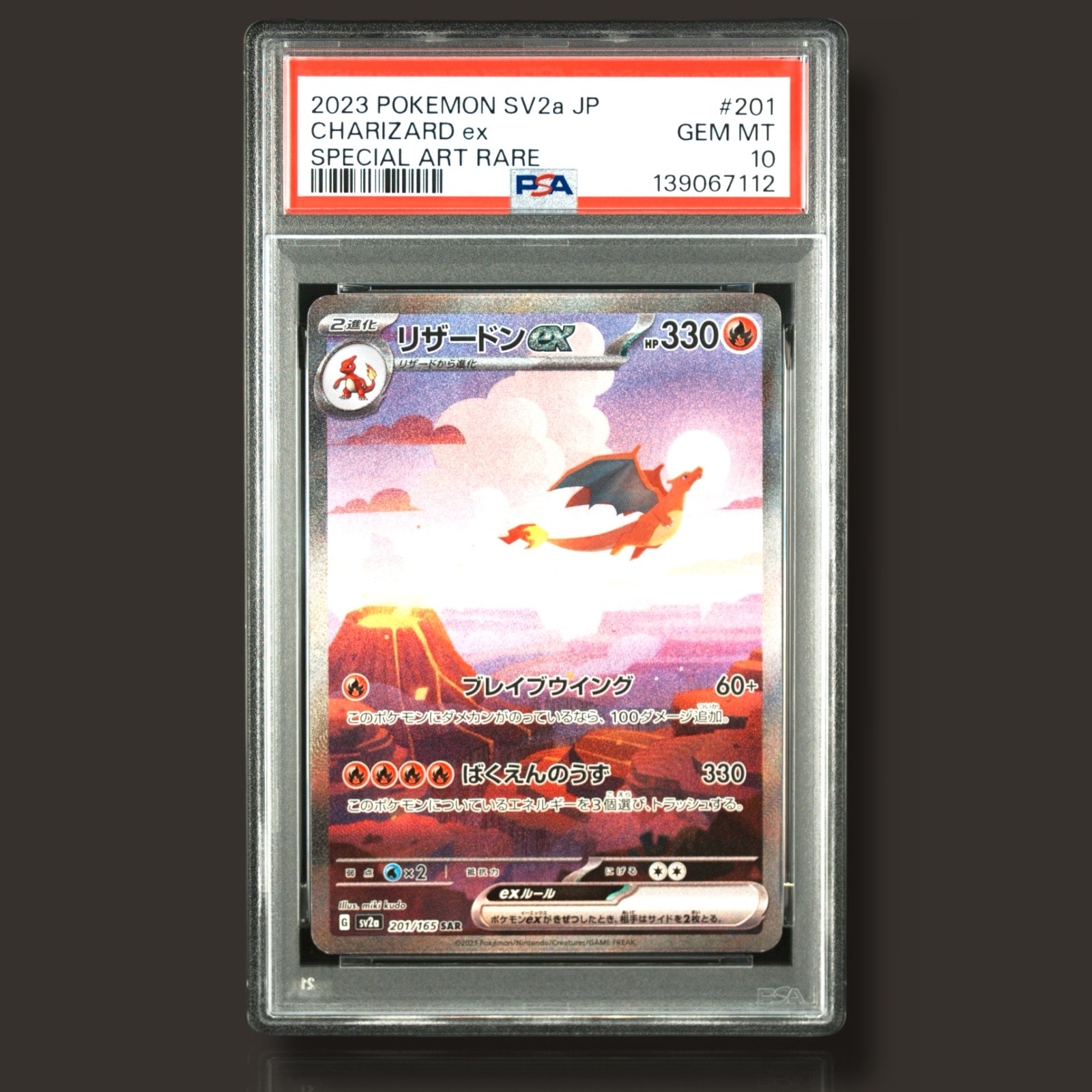 リザードンex SAR [SV2a 201/165](強化拡張パック「ポケモンカード151」)