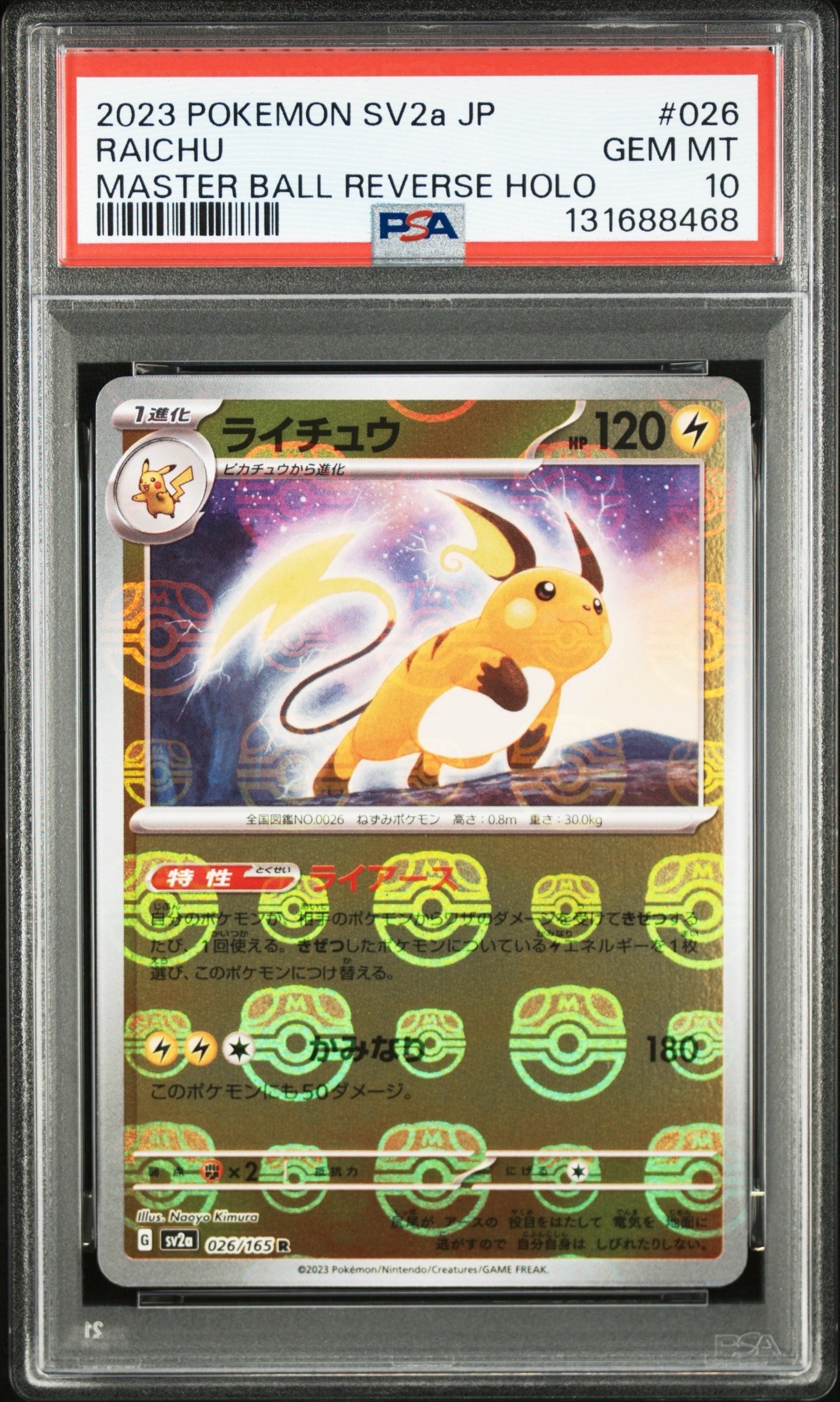 ライチュウ R: マスターボールミラー[SV2a 026/165](強化拡張パック「ポケモンカード151」)