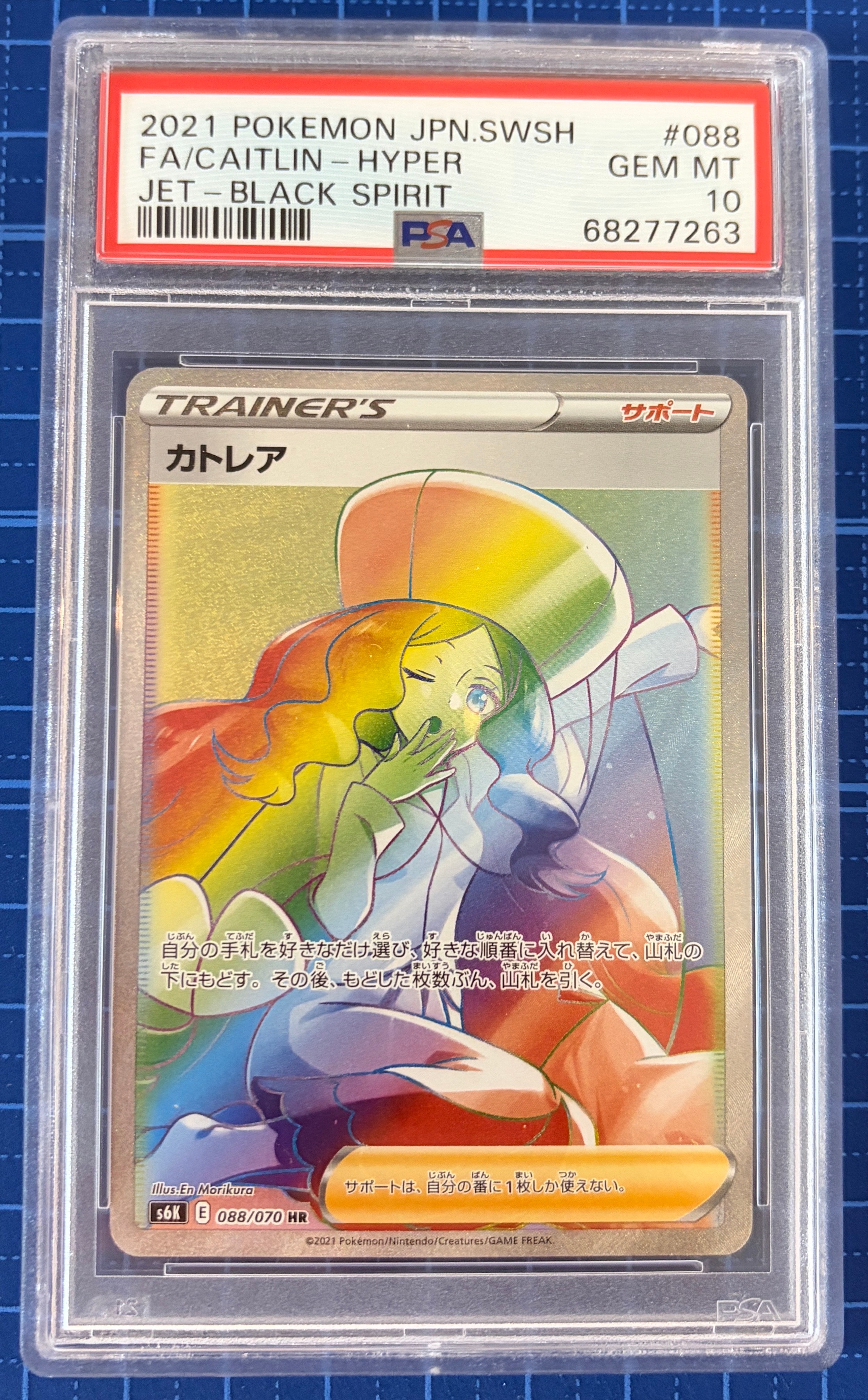 カトレア HR[S6K 088/070](拡張パック「漆黒のガイスト」)の新品/中古