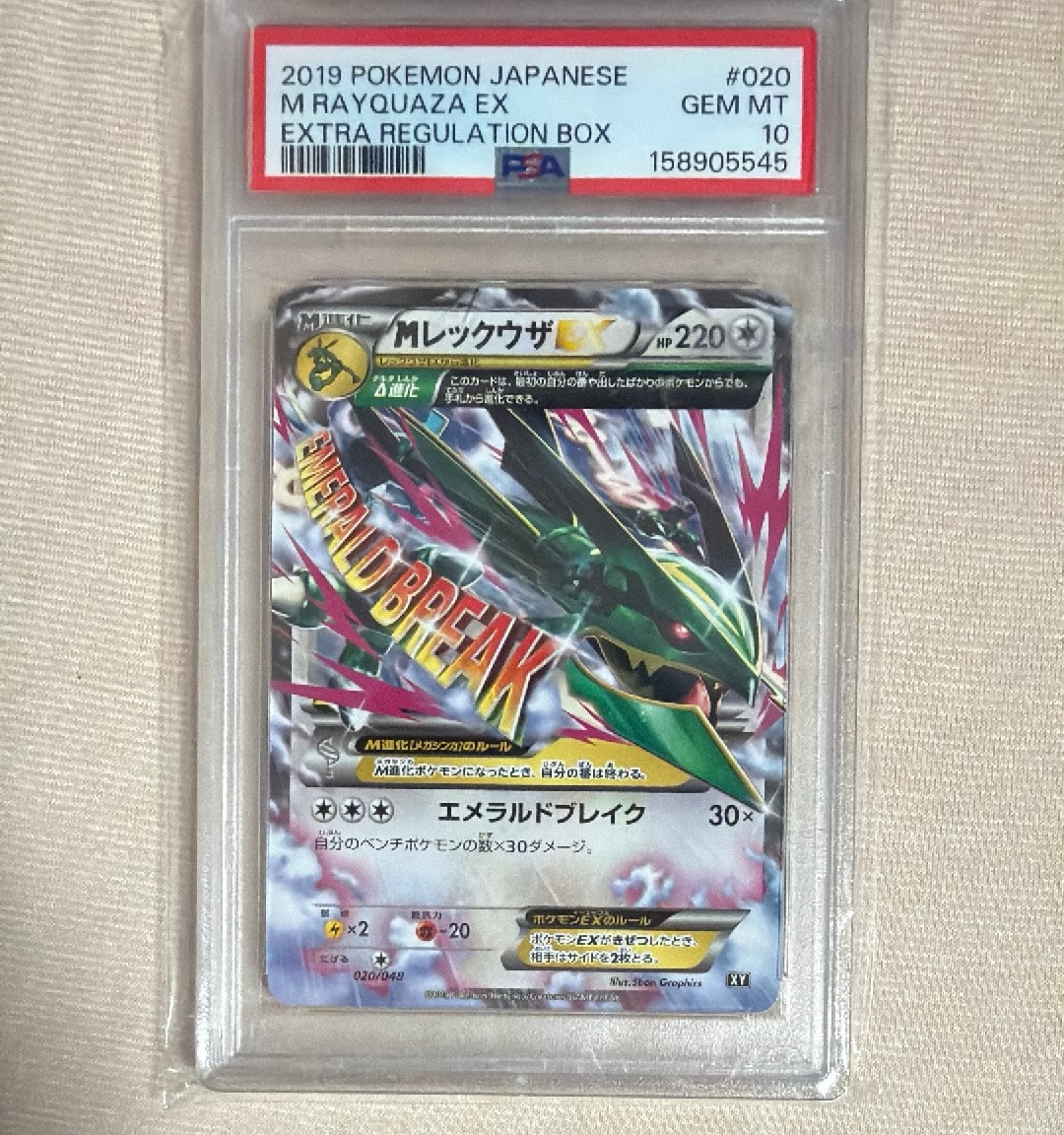 MレックウザEX [XY 020/048](BW / XY「エクストラレギュレーションBOX