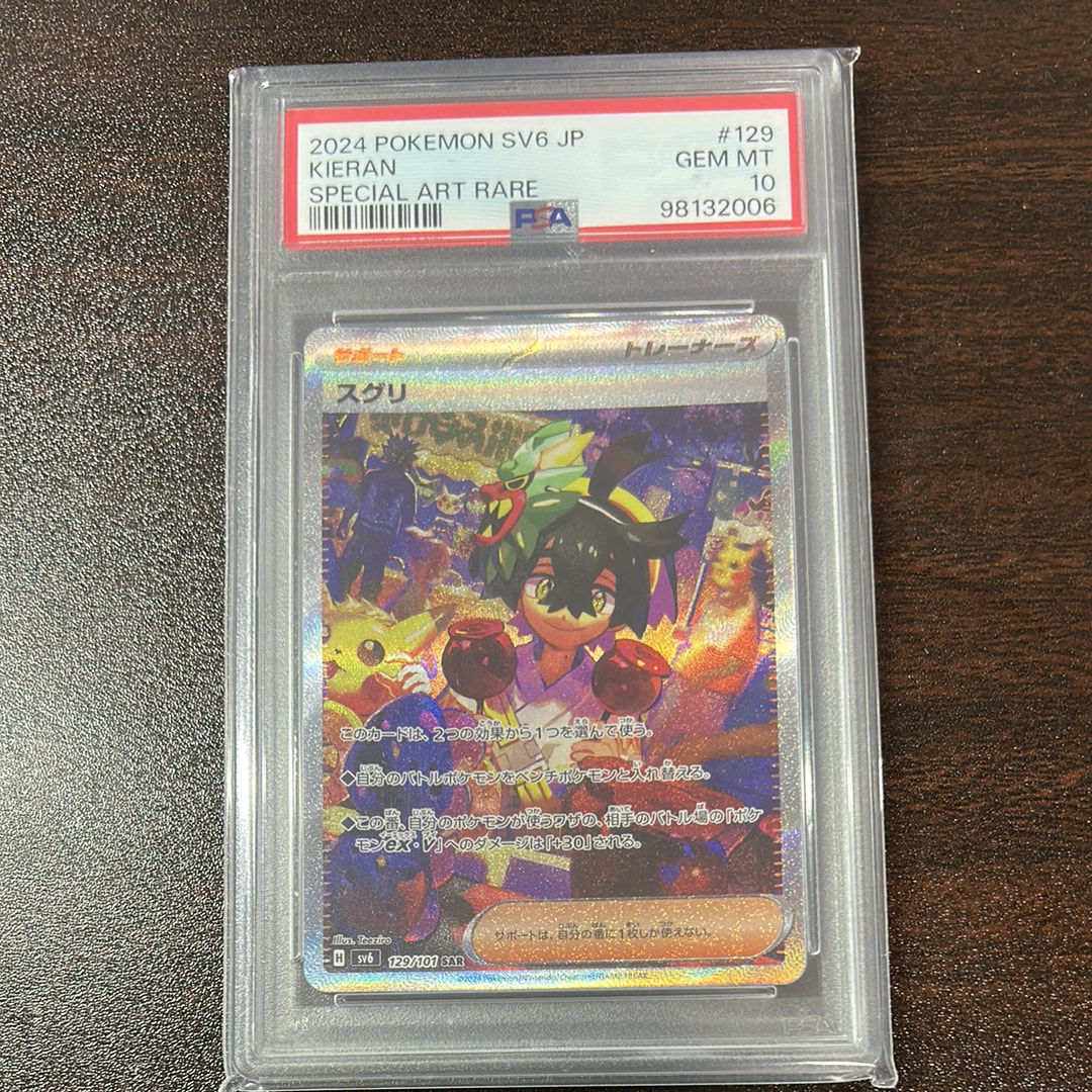 PSA10】スグリ SAR [SV6 129/101](拡張パック「変幻の仮面」) 1枚の