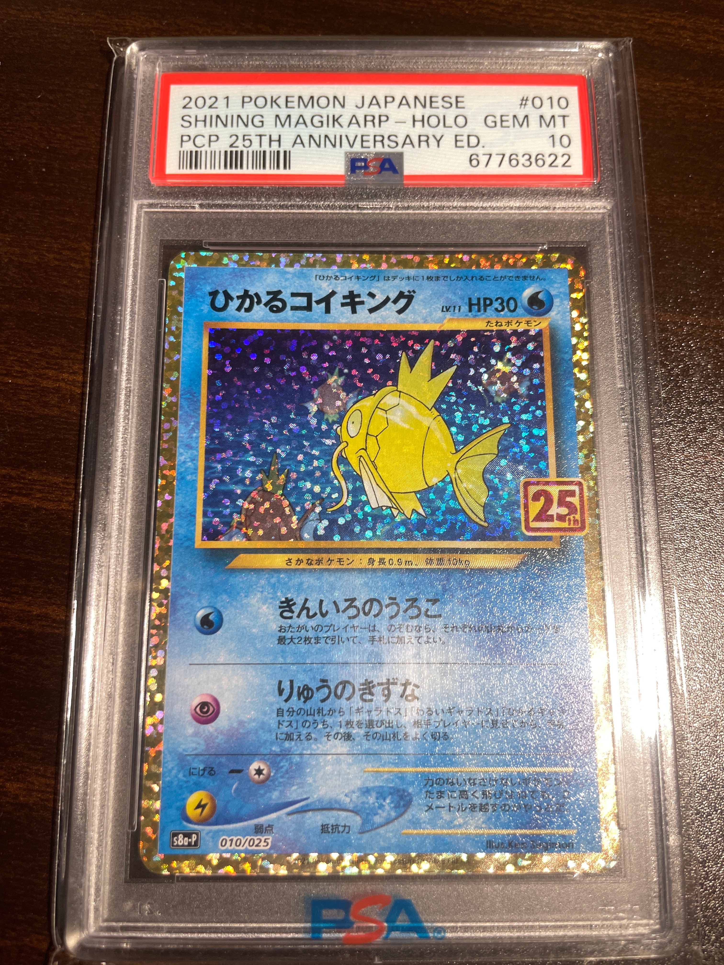PSA10】ひかるコイキング: プロモ[S8a-P 010/025](プロモカードパック