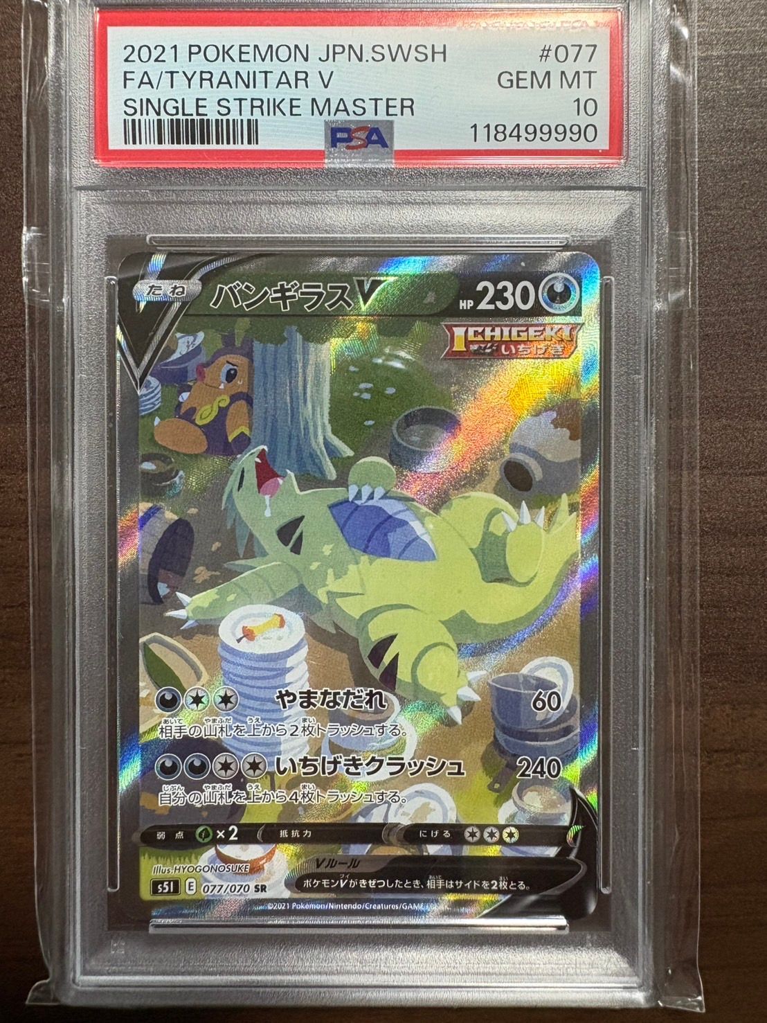バンギラスV SR S5I 一撃マスター 077/070 Amazon.co.jp: ポケモンカード S5I 077/070 バンギラスV 悪 (SR