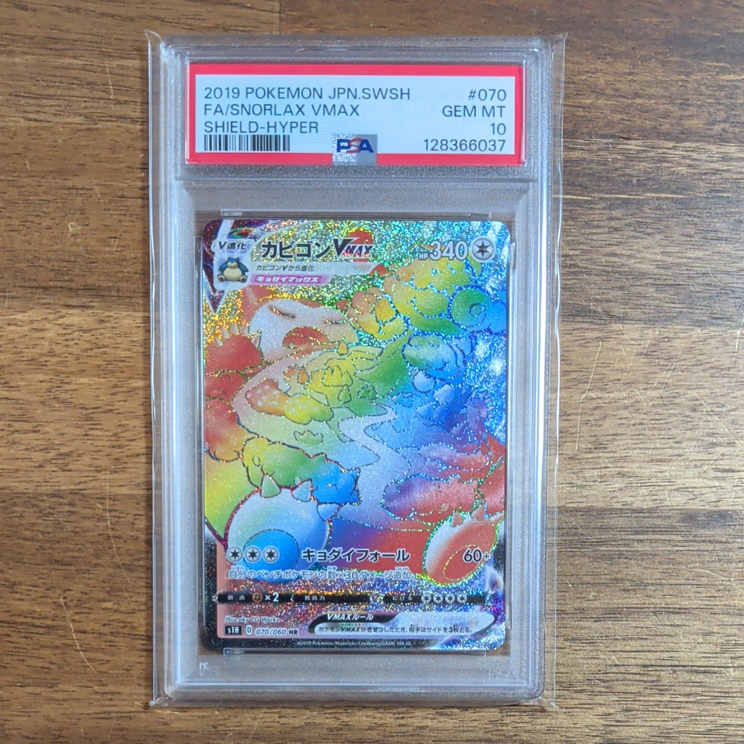 PSA10】カビゴンVMAX RRR[S1H 046/060](拡張パック「シールド」) 1枚の