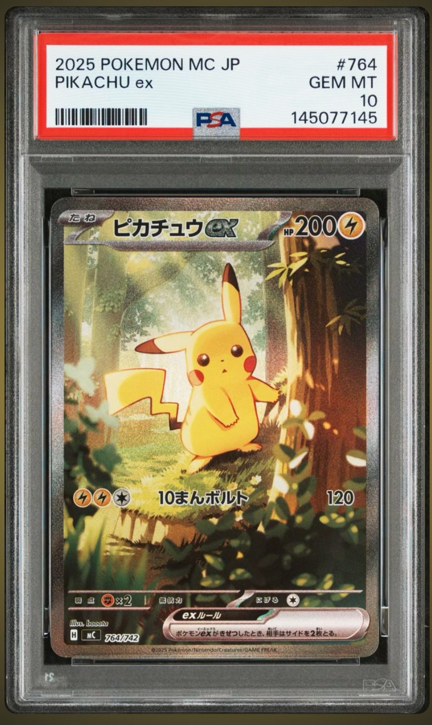 メガゲンガーex SAR [M2a 240/193](ハイクラスパック「MEGAドリームex