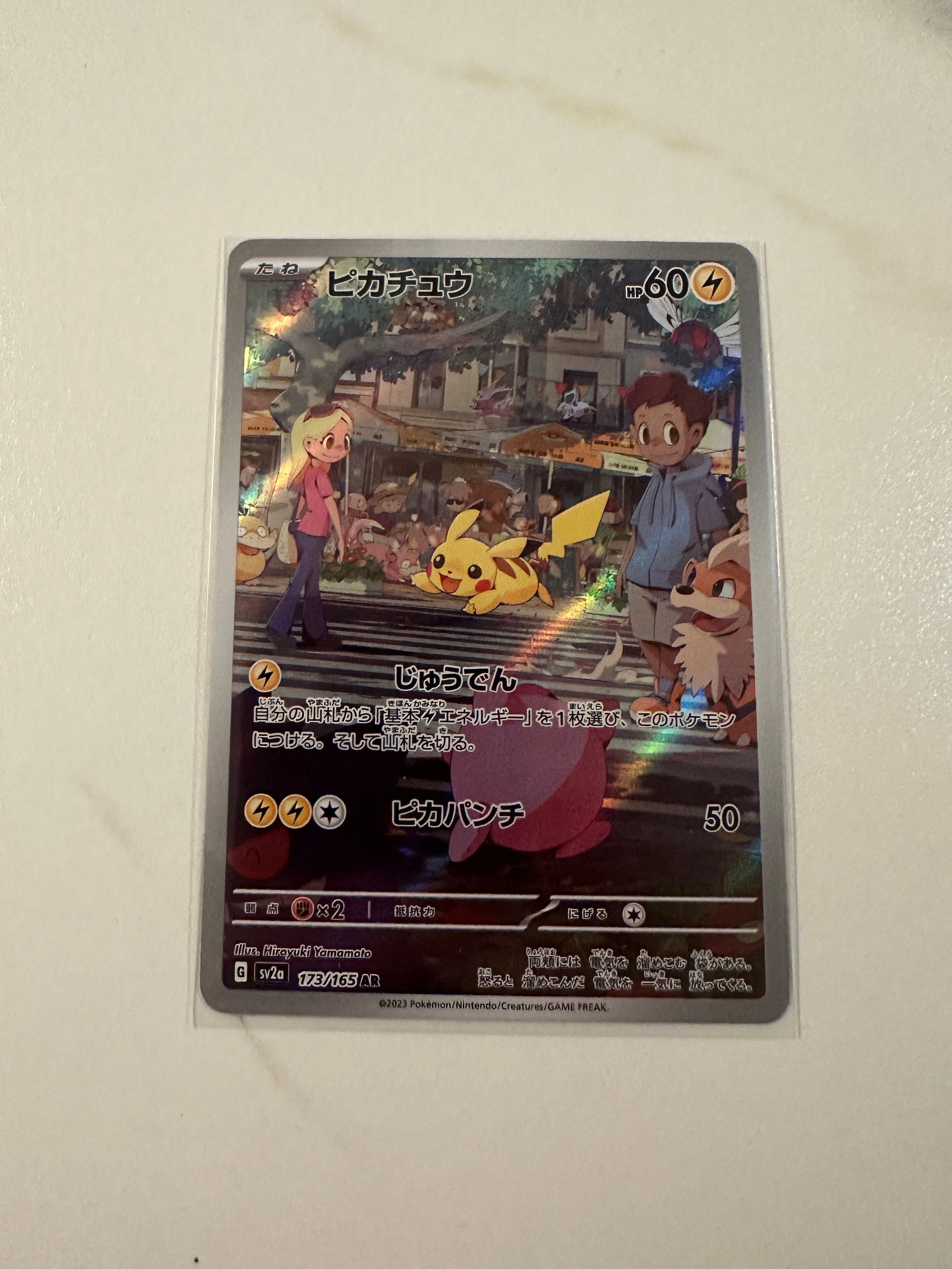 ピカチュウ AR[SV2a 173/165](強化拡張パック「ポケモンカード151」)