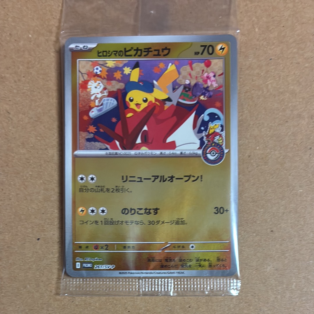 ヒロシマのピカチュウ P [SV-P 261](スペシャルBOX「ポケモンセンターヒロシマ」)