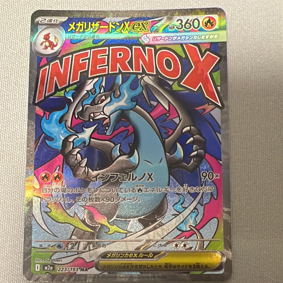 メガディアンシーex MA [M2a 227/193](ハイクラスパック「MEGAドリーム