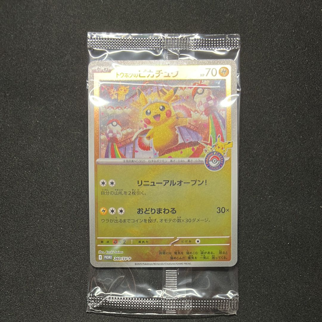 トウホクのピカチュウ P [SV-P 260](スペシャルBOX「ポケモンセンタートウホク」)
