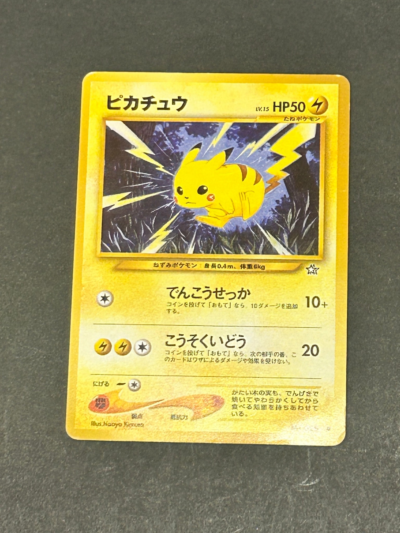 ピカチュウ ● : 旧裏 [neo1 No.025](ポケモンカード★neo 拡張パック「金、銀、新世界へ...」)