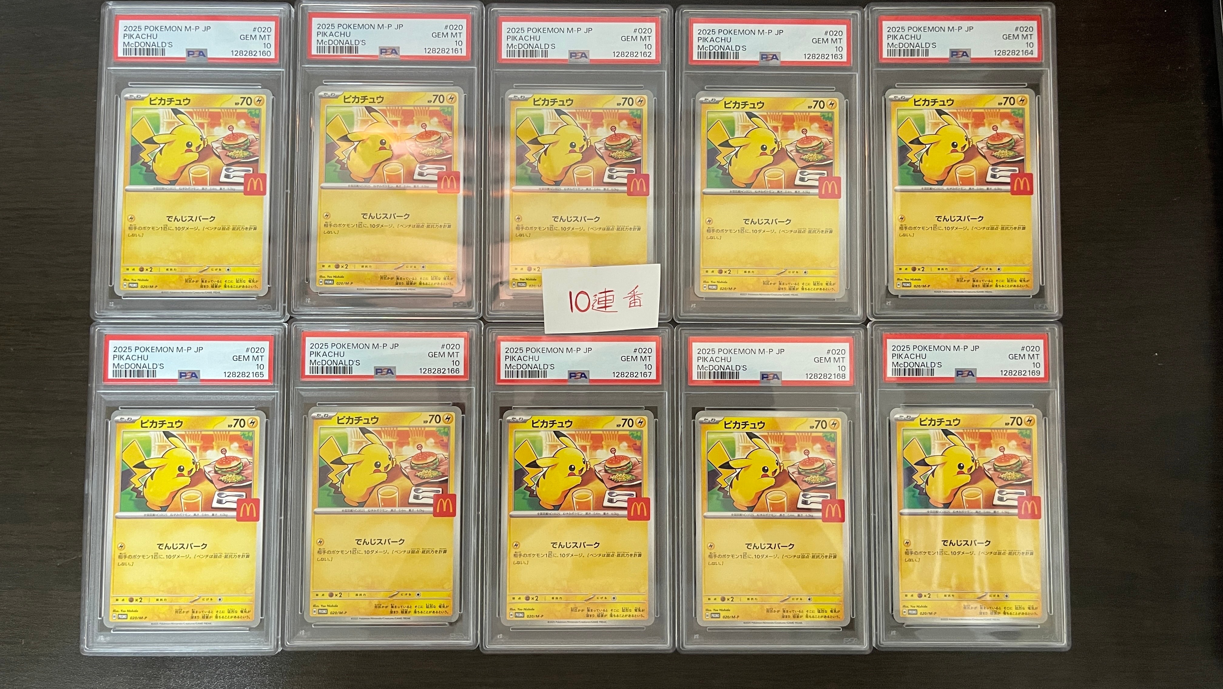 ピカチュウ P [M-P 020](プロモカードパック「マクドナルド ハッピーセット2025」)