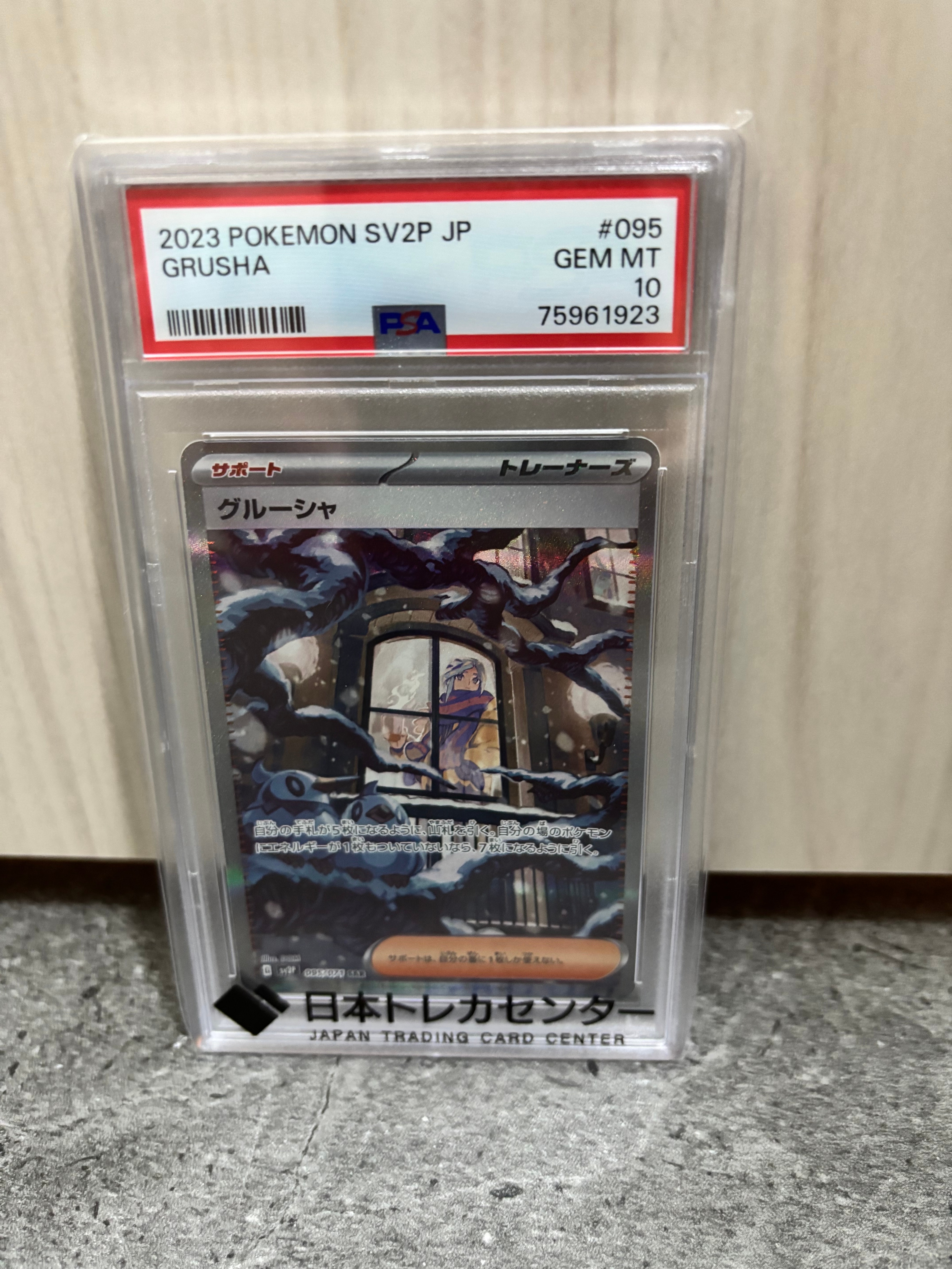 Grusha SAR[SV2P 095/071](Expansion Pack "Snow hazard")