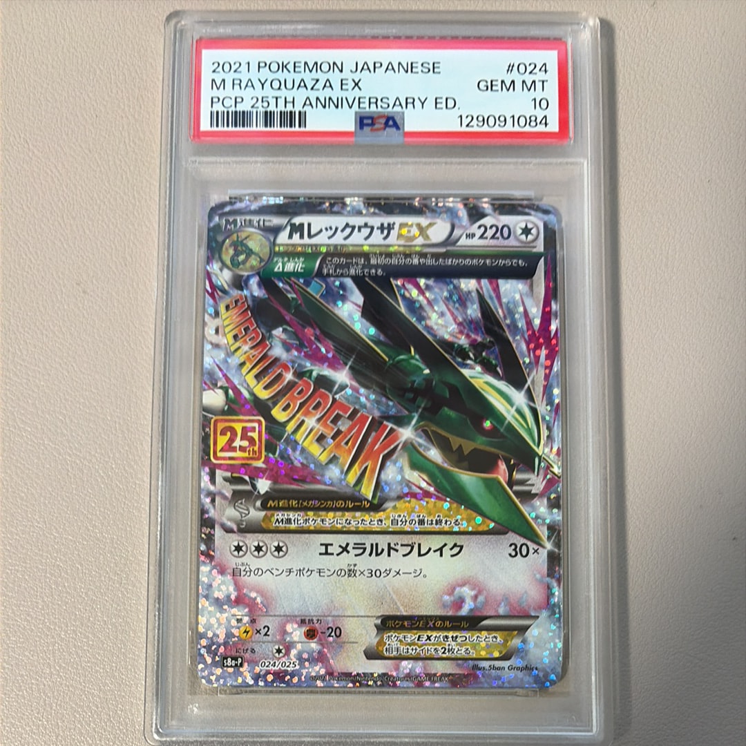 MレックウザEX: プロモ[S8a-P 024/025](プロモカードパック 25th ANNIVERSARY edition)