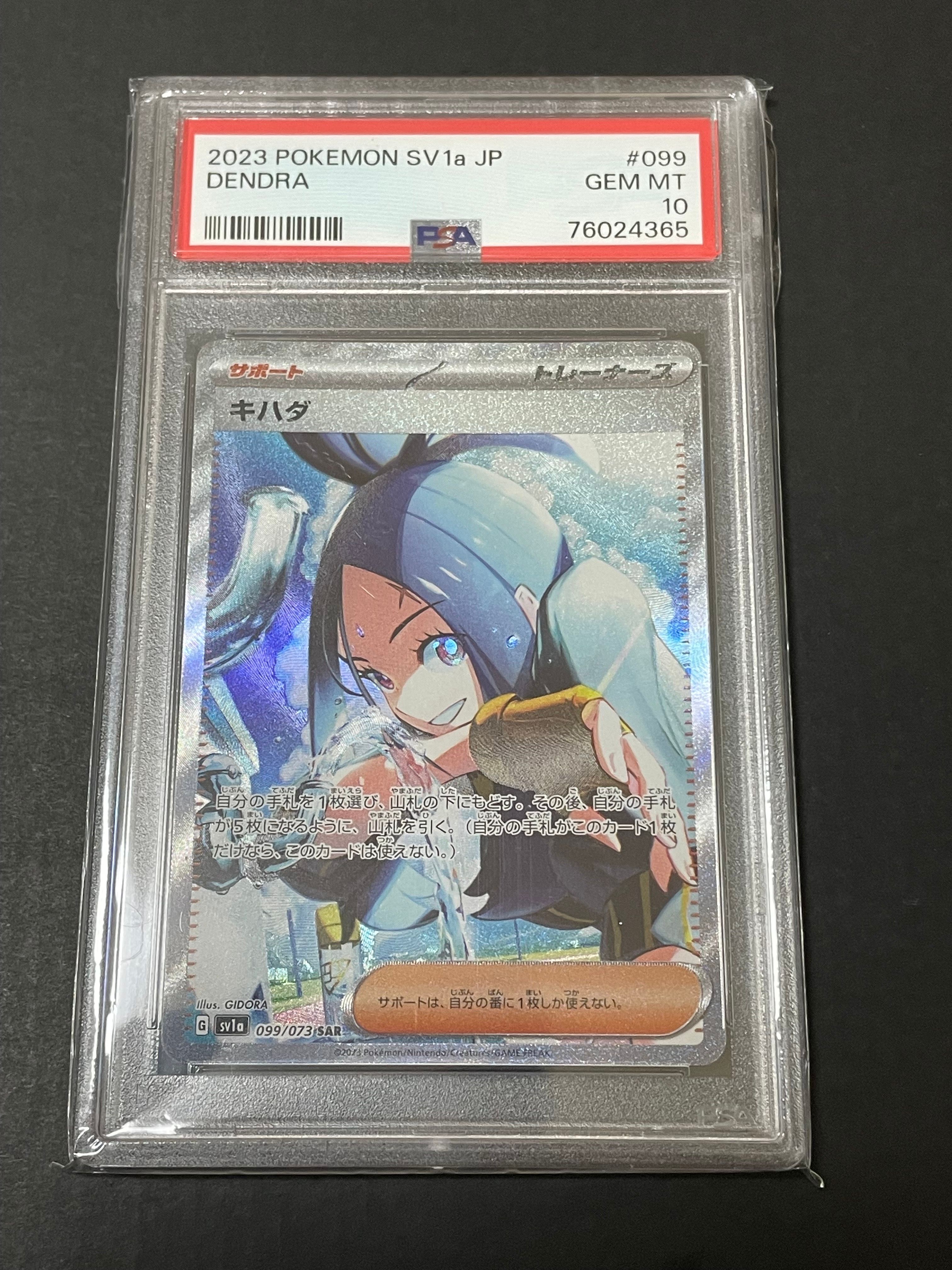 キハダ SAR[SV1a 099/073](スカーレット&バイオレット 拡張パック「トリプレットビート」)