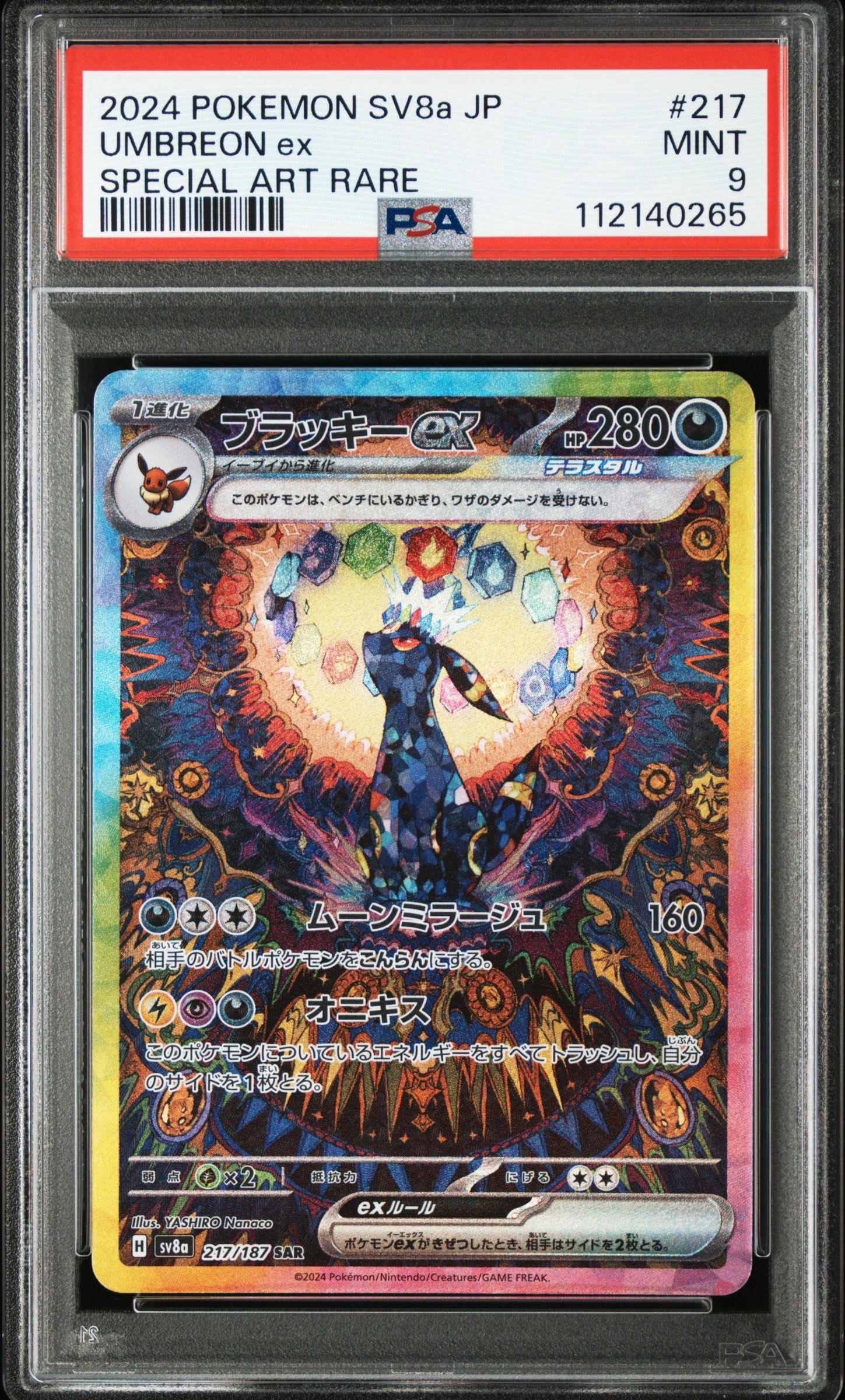 ブラッキーex SAR [SV8a 217/187](ハイクラスパック「テラスタルフェスex」)