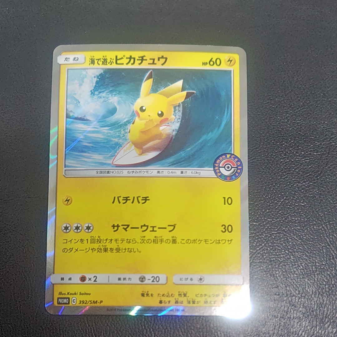PSA10】海で遊ぶピカチュウ: プロモ [SM-P 392](プロモーション